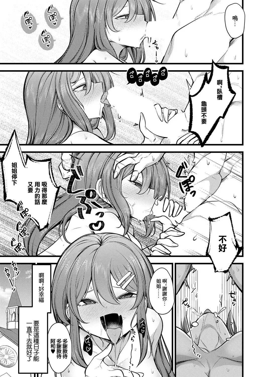 お姉ちゃんだから仕方ない page 7 full