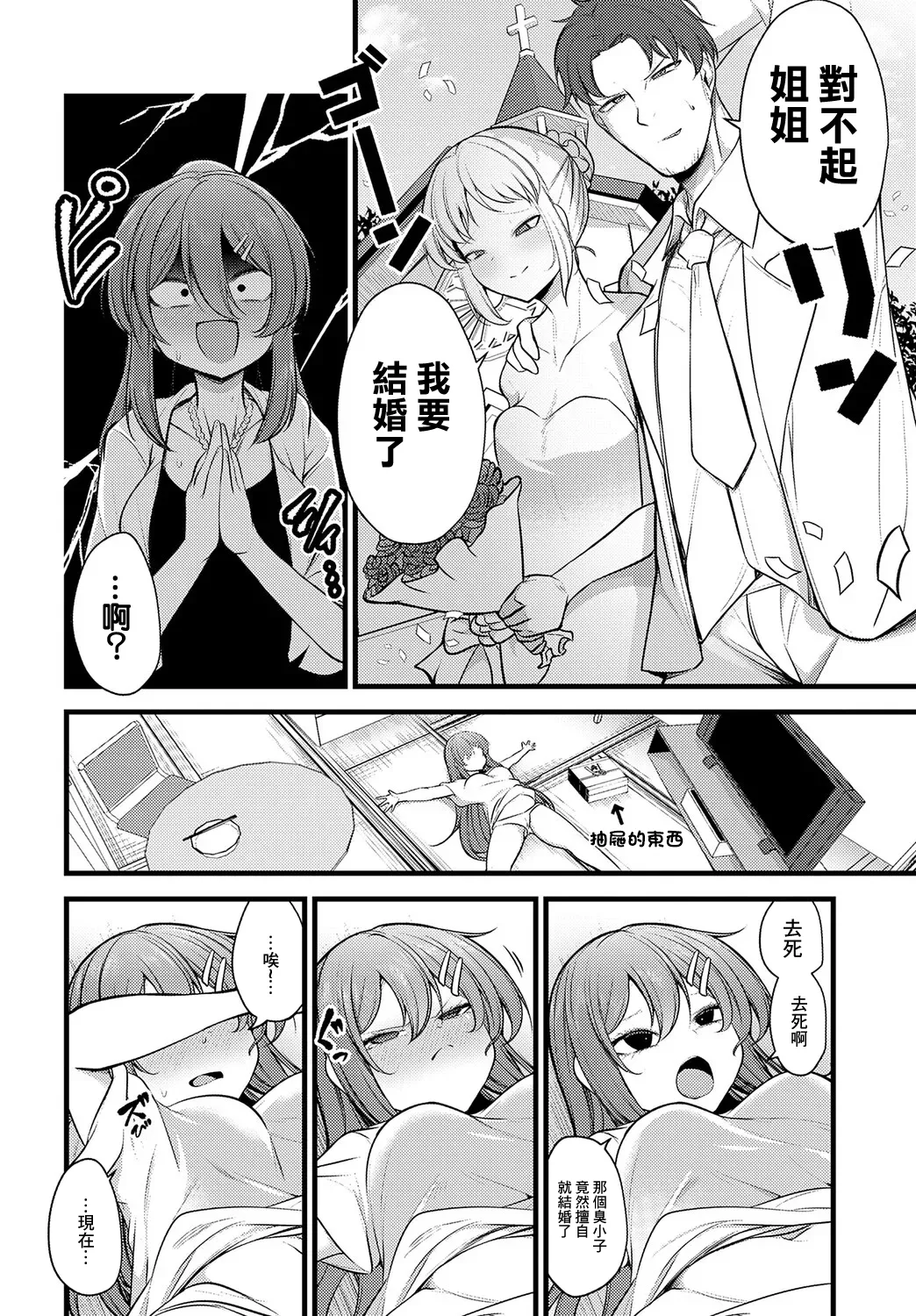 お姉ちゃんだから仕方ない page 8 full
