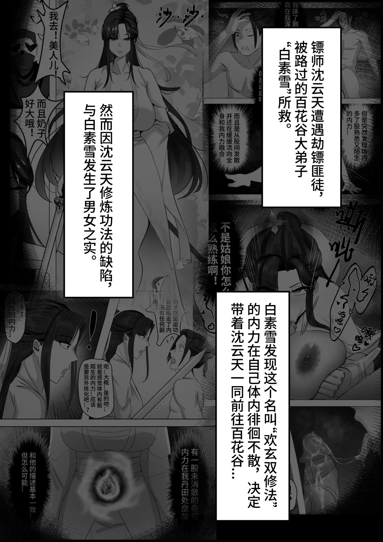 非正常体修2 page 4 full