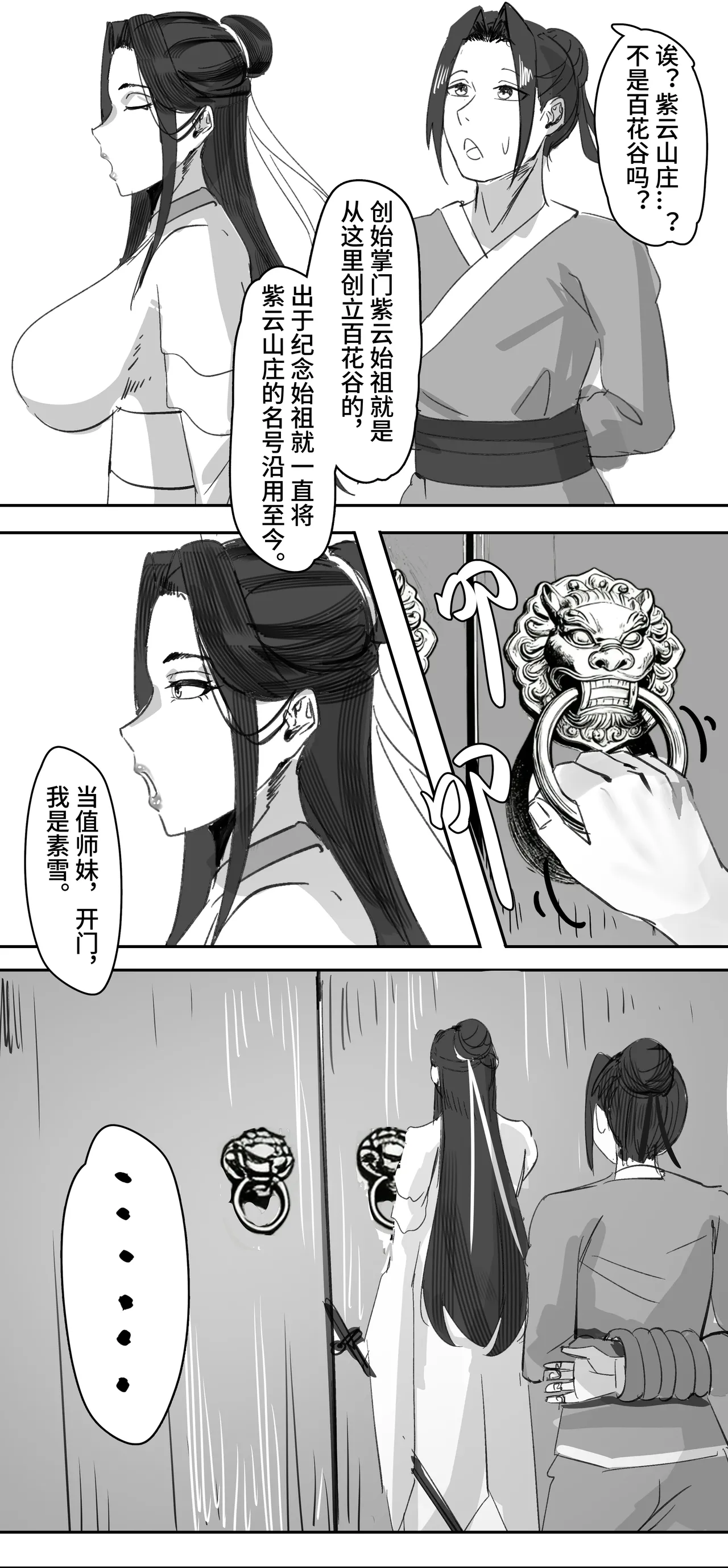 非正常体修2 page 6 full