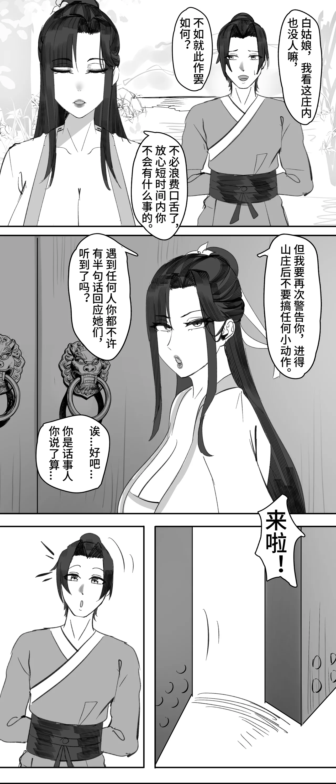 非正常体修2 page 7 full