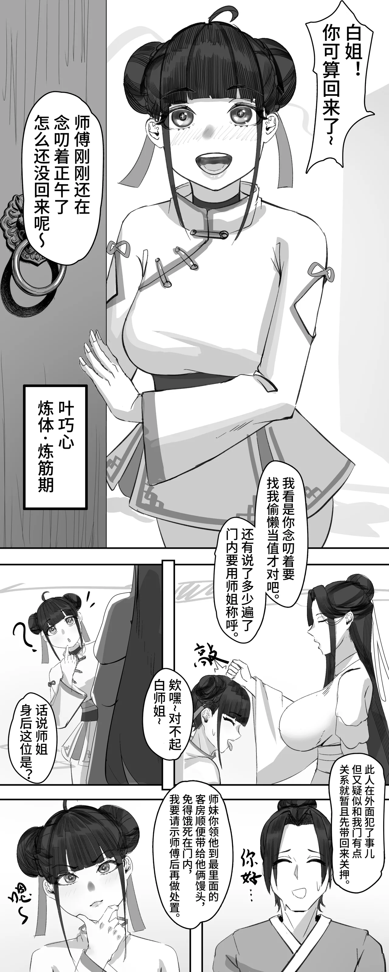 非正常体修2 page 8 full