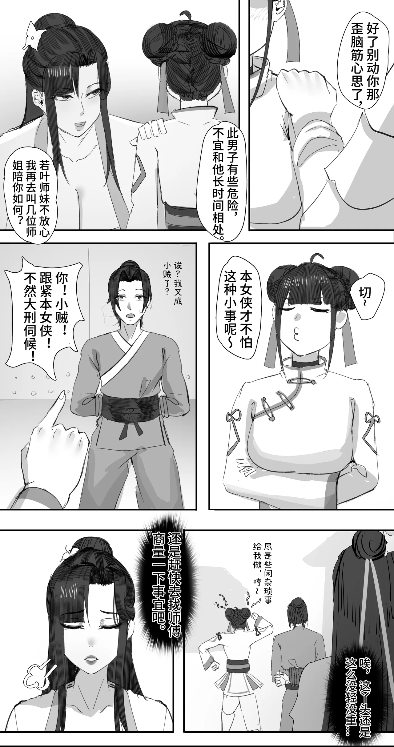 非正常体修2 page 9 full