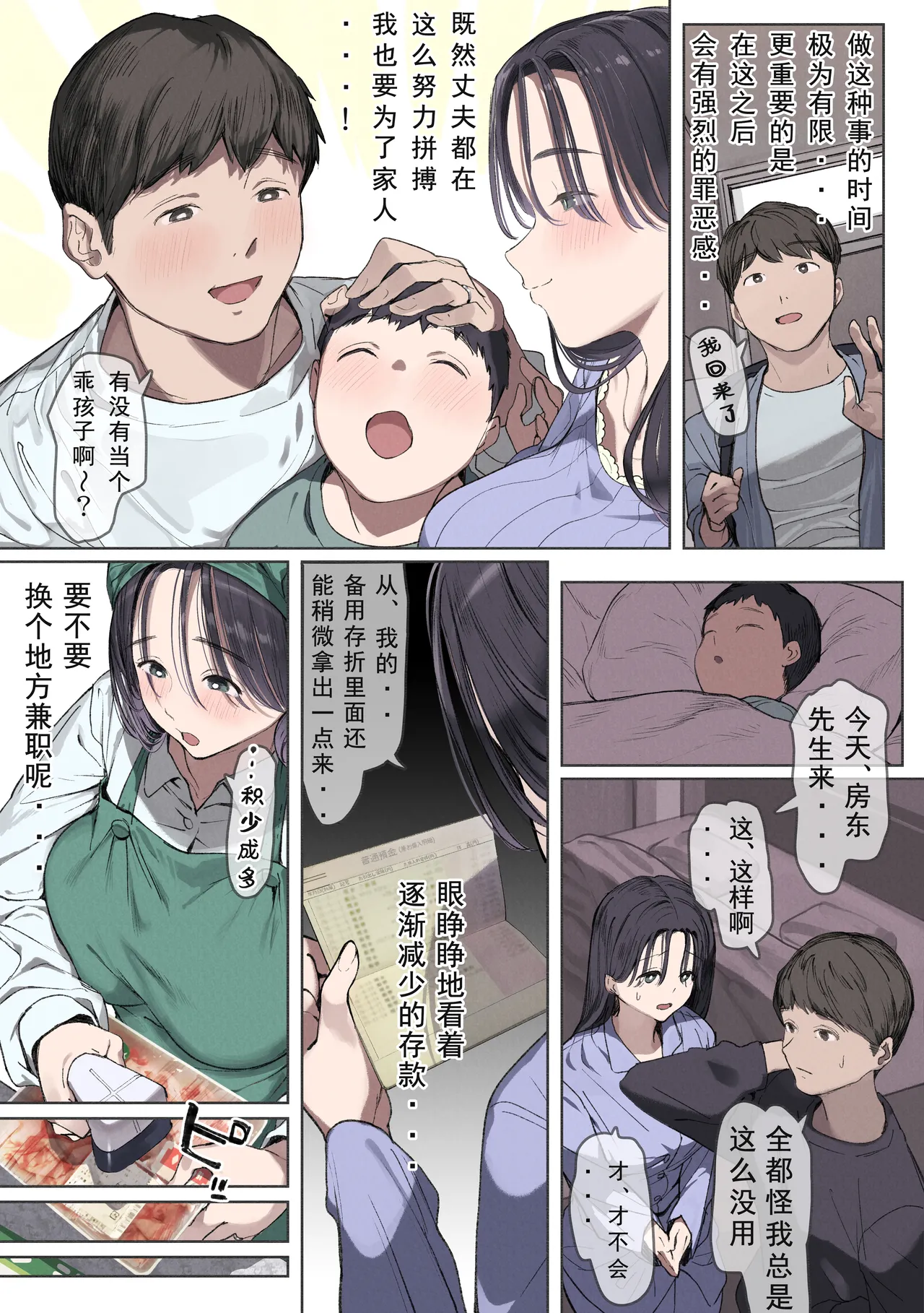 Kongetsu no Yachin ga Haraemasen.  Danna ni Naisho de Ooya-san no Aijin ni Narimashita. | 本月的房租还未能制服。【贫困人妻千冬】瞒着丈夫出轨沦为了房东的情妇。 page 10 full