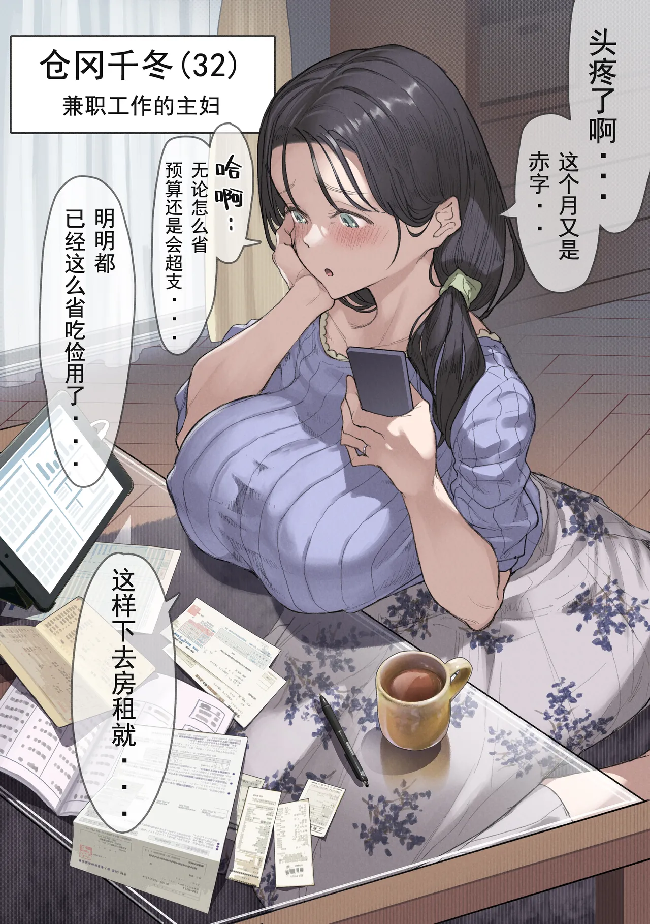 Kongetsu no Yachin ga Haraemasen.  Danna ni Naisho de Ooya-san no Aijin ni Narimashita. | 本月的房租还未能制服。【贫困人妻千冬】瞒着丈夫出轨沦为了房东的情妇。 page 3 full