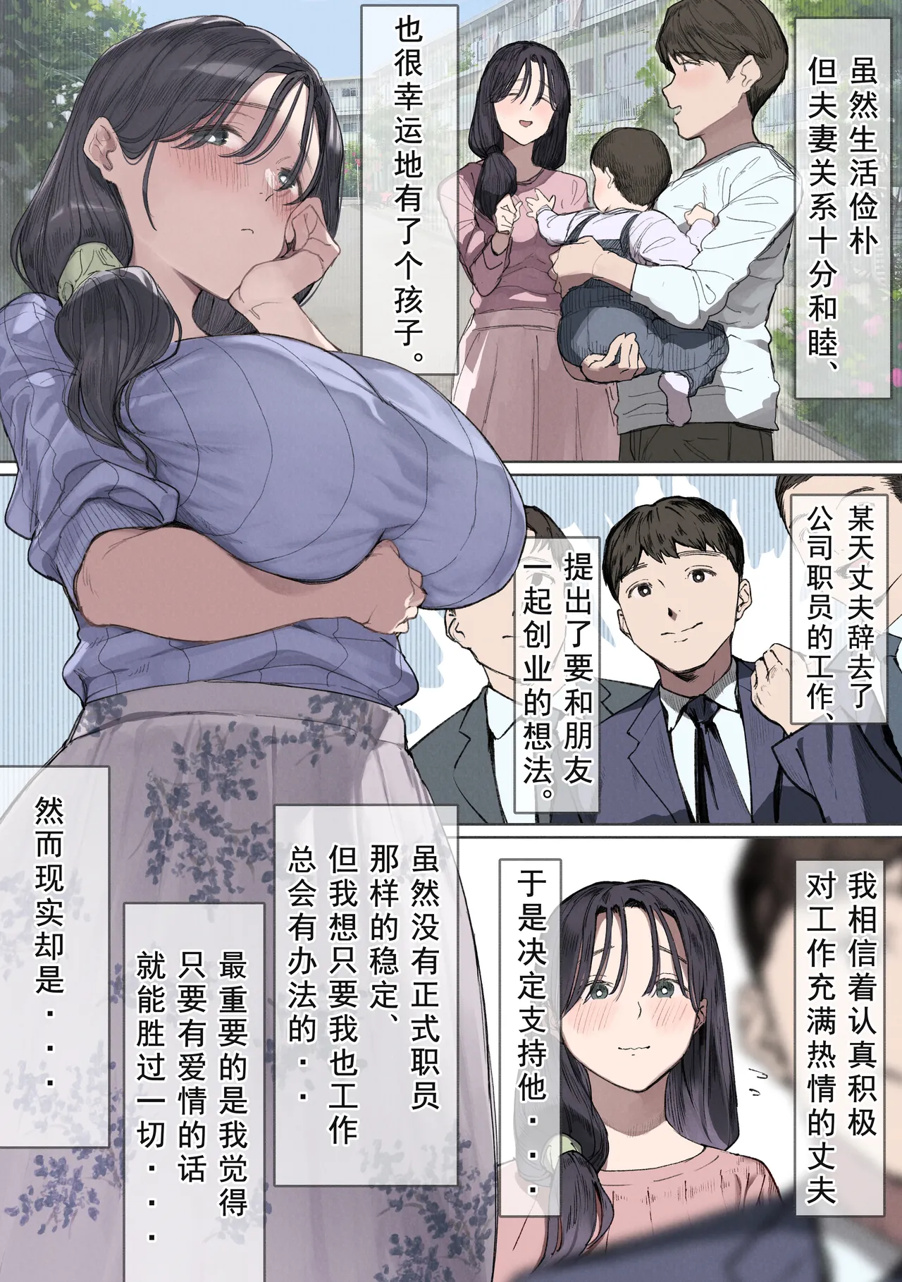 Kongetsu no Yachin ga Haraemasen.  Danna ni Naisho de Ooya-san no Aijin ni Narimashita. | 本月的房租还未能制服。【贫困人妻千冬】瞒着丈夫出轨沦为了房东的情妇。 page 4 full