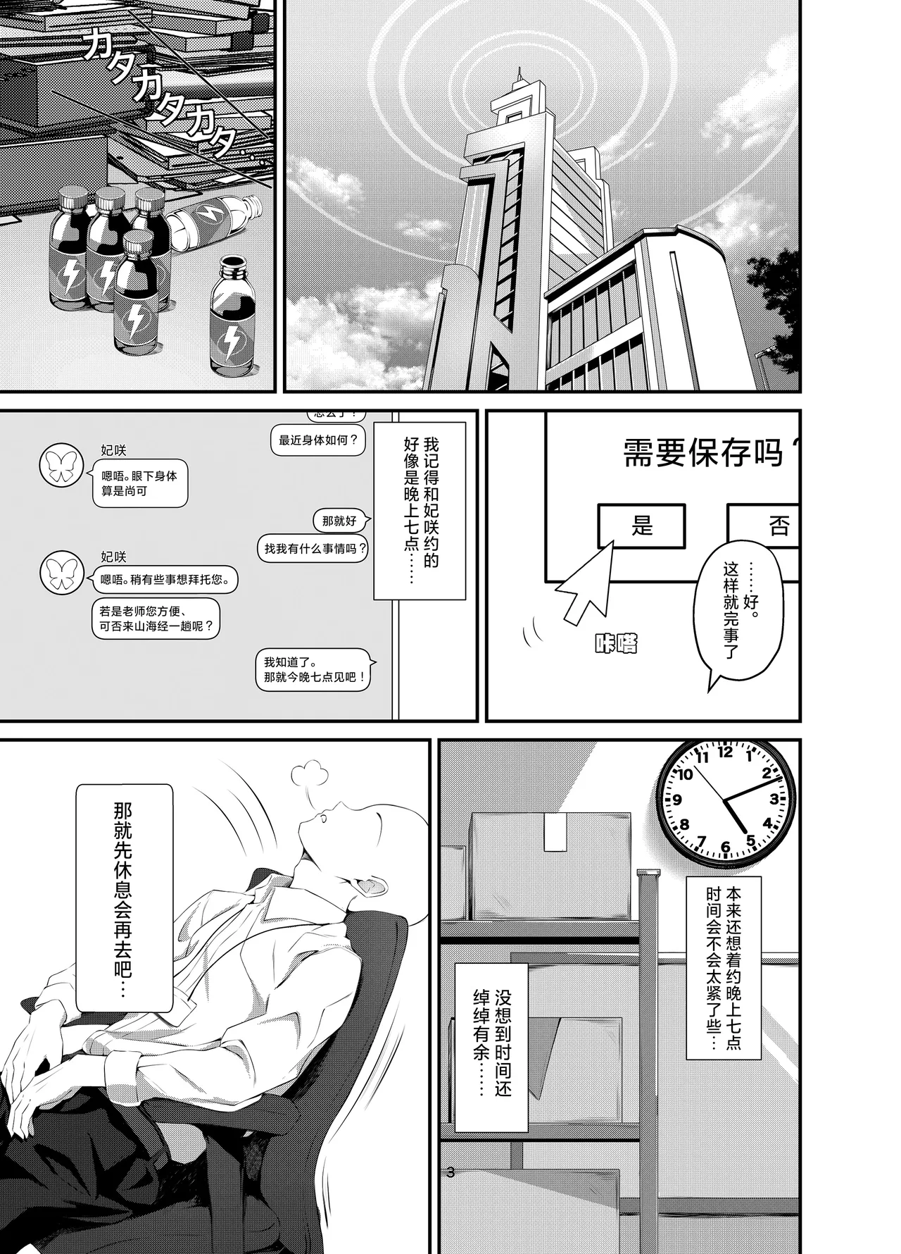 Kisaki to Seifuku de Icha Love Ecchi Suru Hon | 和穿着制服的妃咲甜甜蜜蜜做爱的漫画 page 2 full
