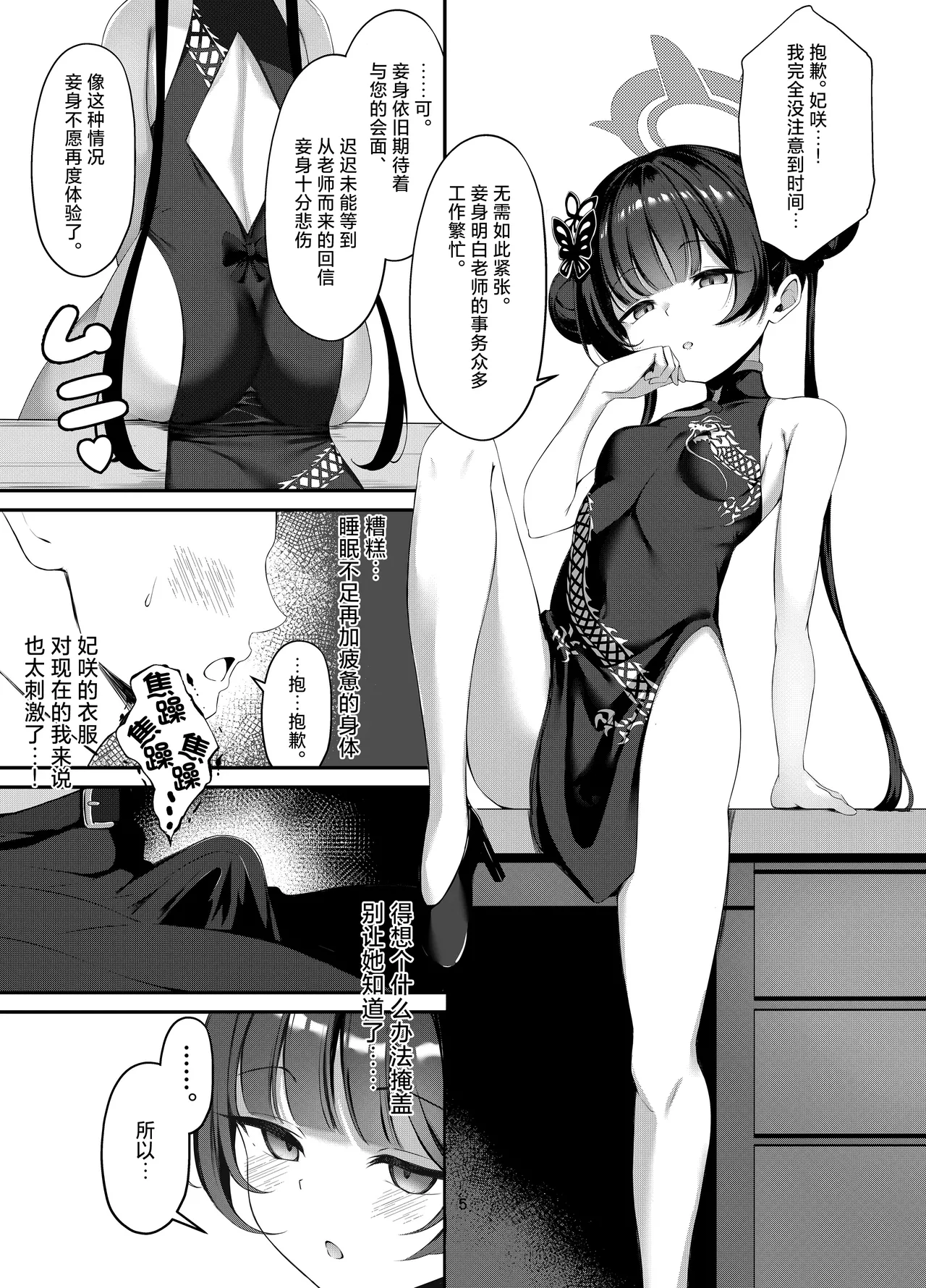 Kisaki to Seifuku de Icha Love Ecchi Suru Hon | 和穿着制服的妃咲甜甜蜜蜜做爱的漫画 page 4 full