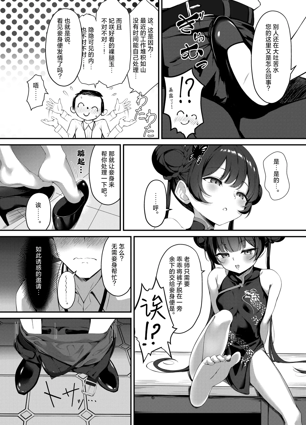 Kisaki to Seifuku de Icha Love Ecchi Suru Hon | 和穿着制服的妃咲甜甜蜜蜜做爱的漫画 page 5 full