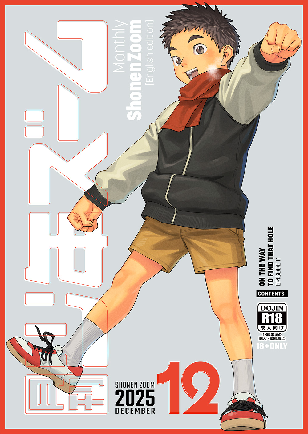 Monthly Shounen Zoom 2025-12 page 1 full