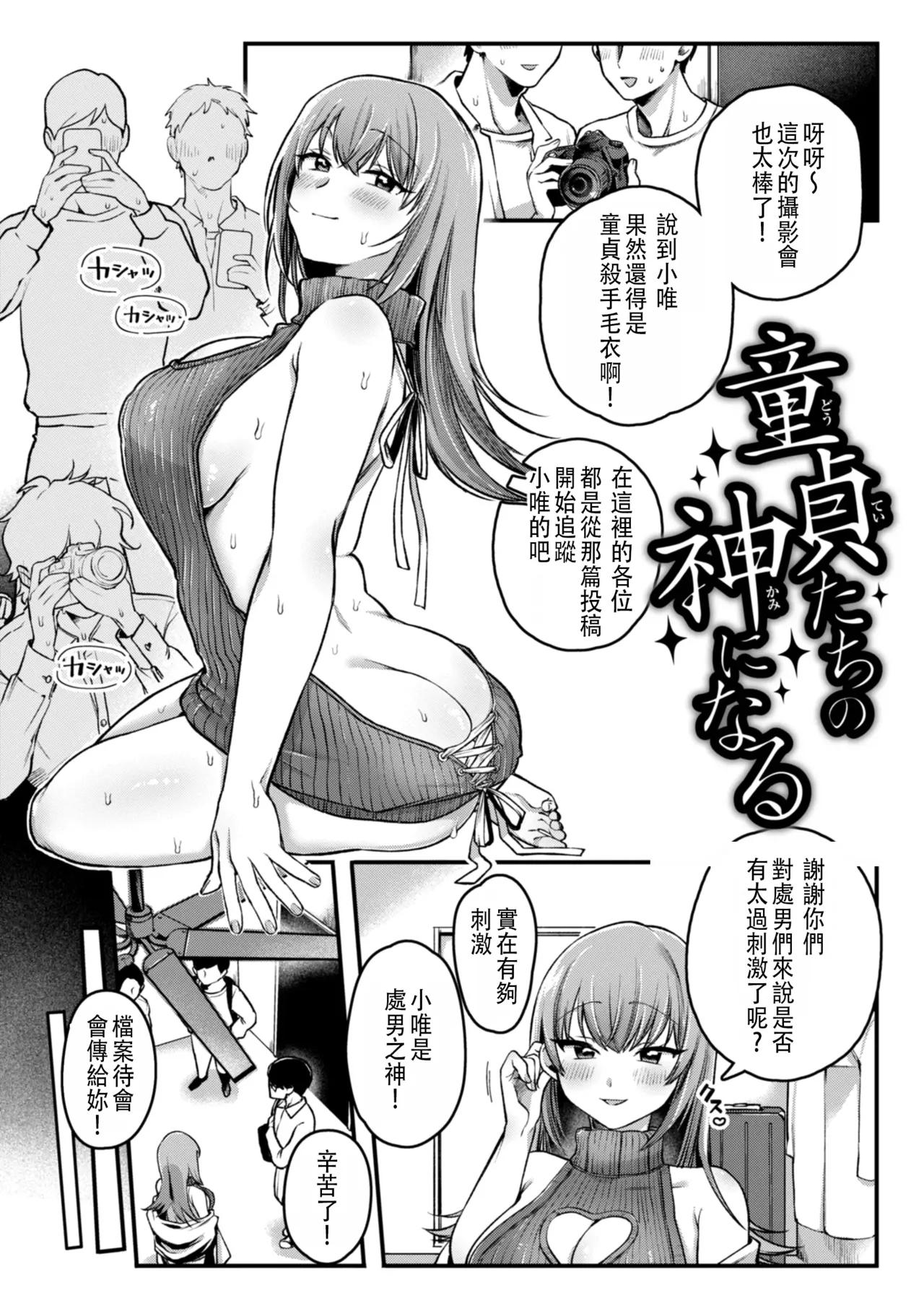 成為童貞的女神 page 1 full