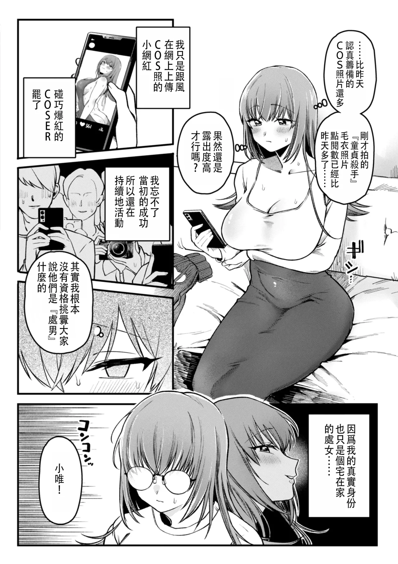 成為童貞的女神 page 2 full