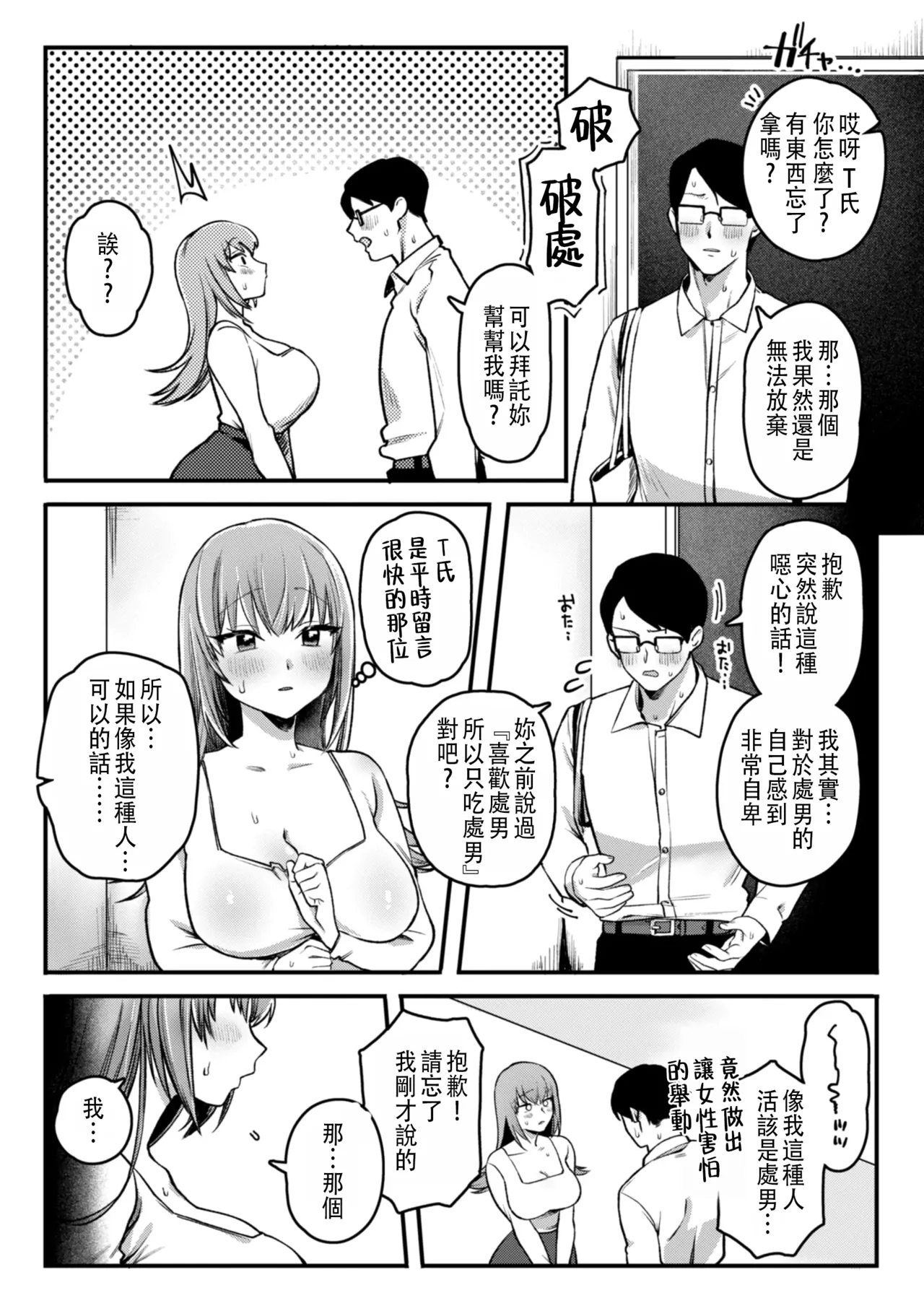 成為童貞的女神 page 3 full