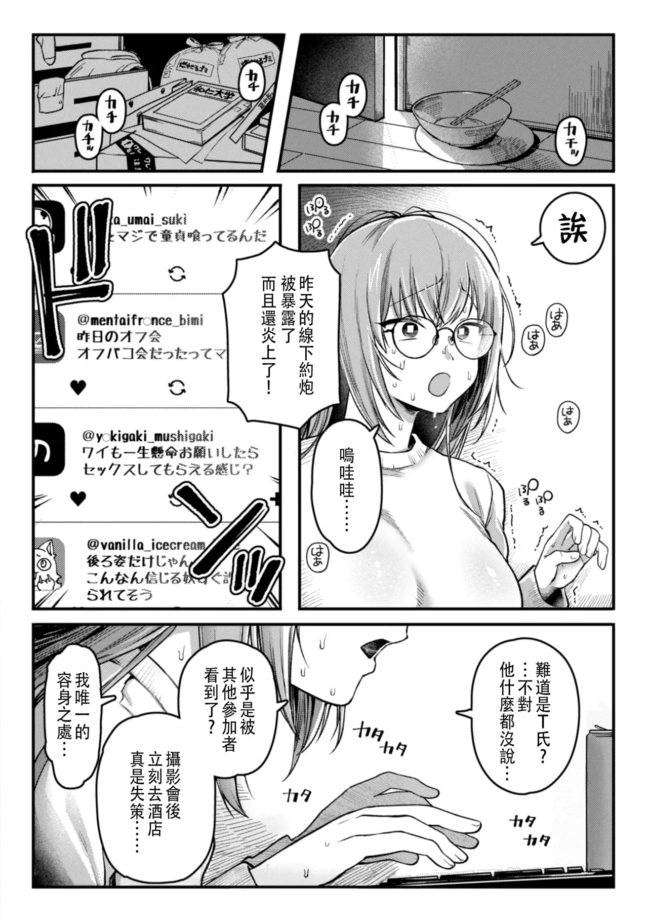 成為童貞的女神 page 6 full