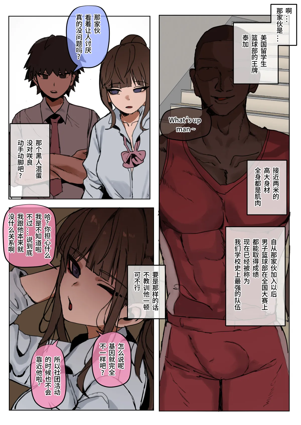 A Story About How Everyone Around Me Got NTR'd page 2 full