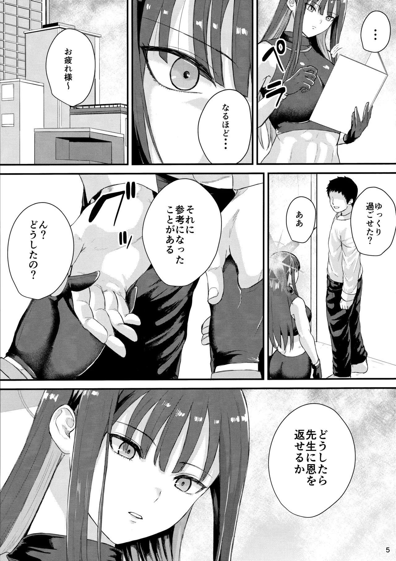 Saori no Ongaeshi page 4 full