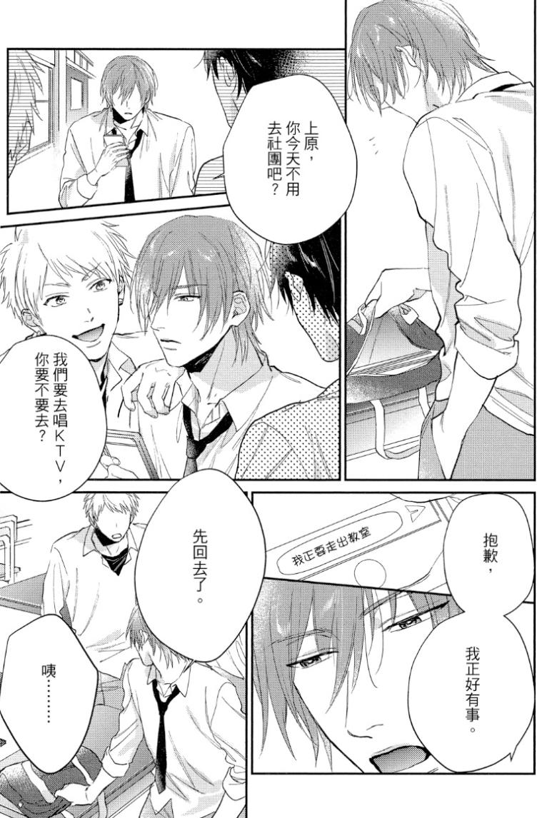 Datte, Yarashii Koto Shitai︱因为我想更进一步 page 10 full