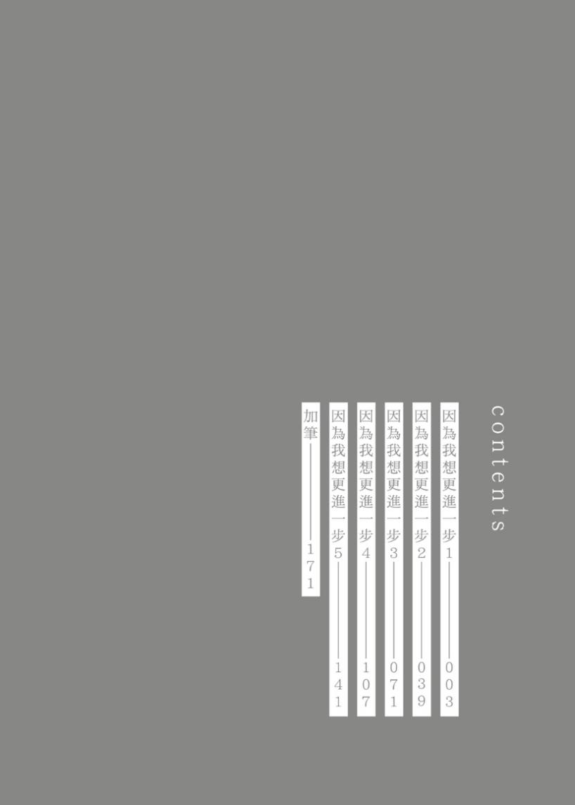 Datte, Yarashii Koto Shitai︱因为我想更进一步 page 5 full