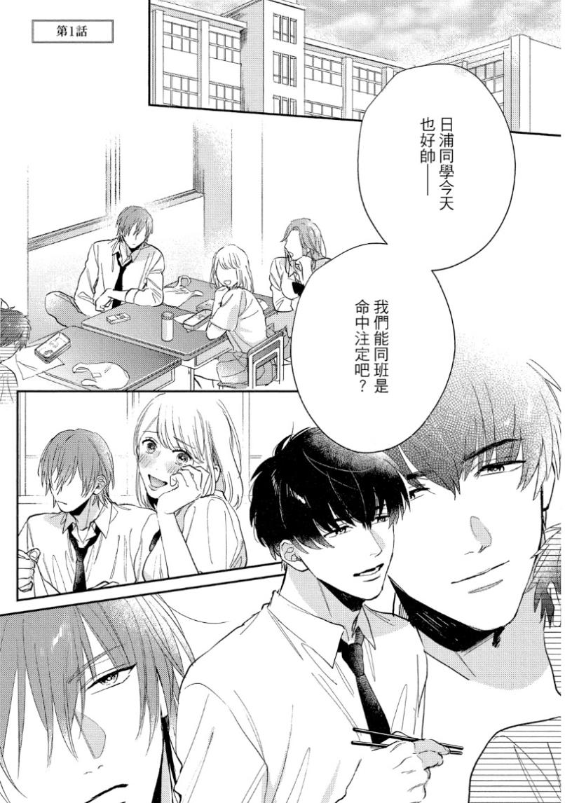 Datte, Yarashii Koto Shitai︱因为我想更进一步 page 6 full