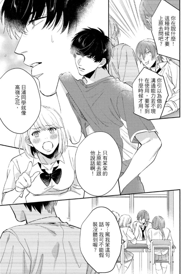 Datte, Yarashii Koto Shitai︱因为我想更进一步 page 8 full