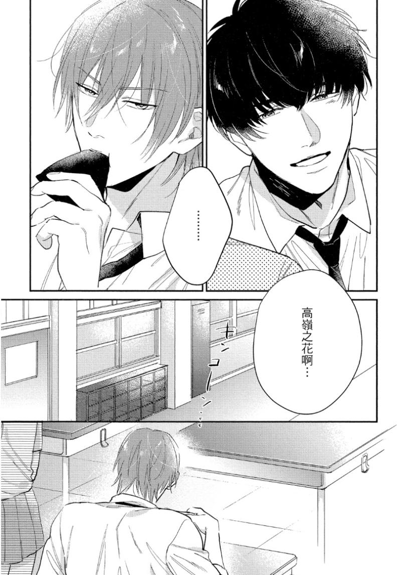 Datte, Yarashii Koto Shitai︱因为我想更进一步 page 9 full