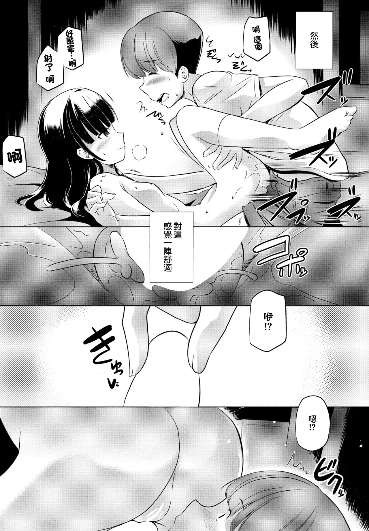 A New Light page 9 full