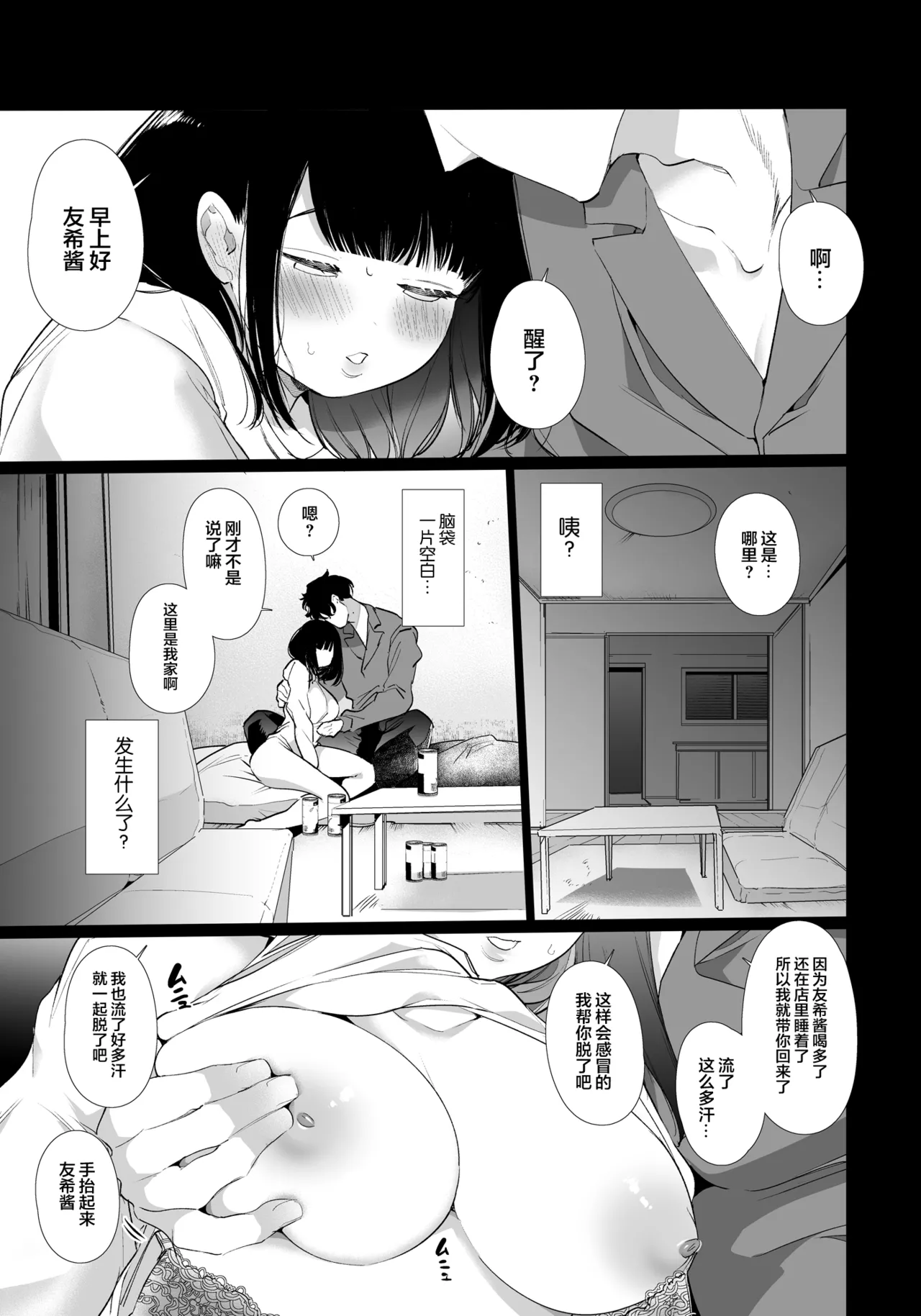 ゆきちゃんNTR page 10 full