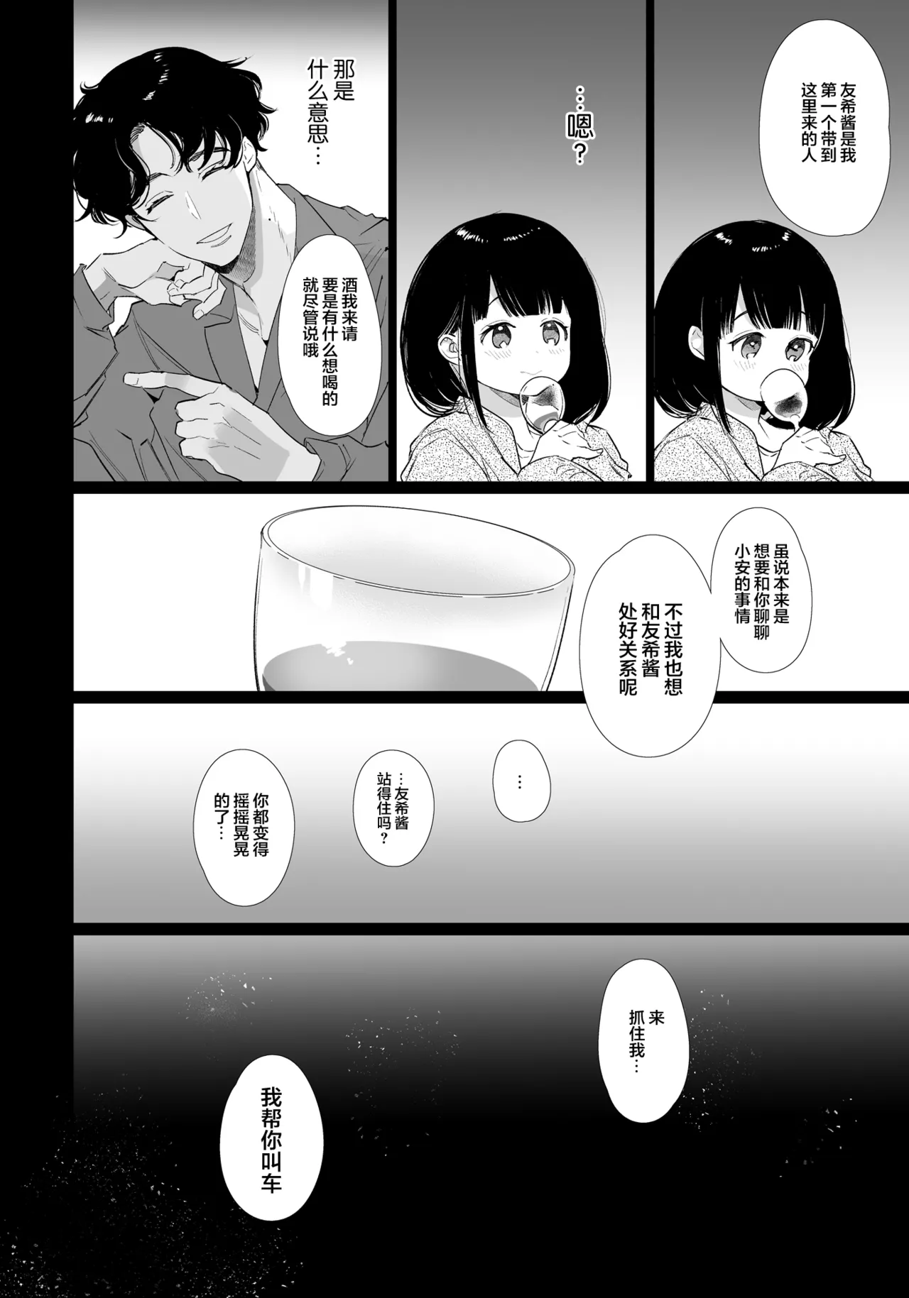 ゆきちゃんNTR page 9 full