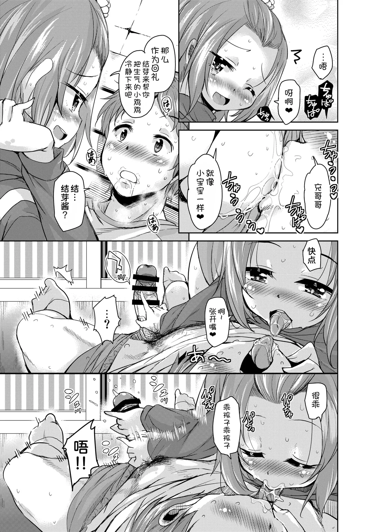 Nagamori-san-chi no Harem Trio page 10 full