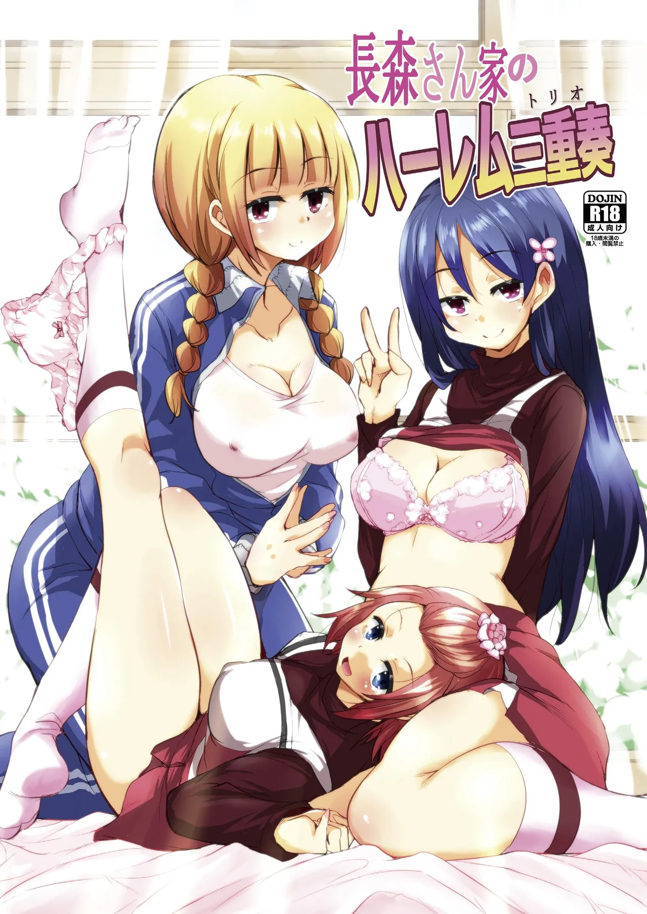 Nagamori-san-chi no Harem Trio page 2 full