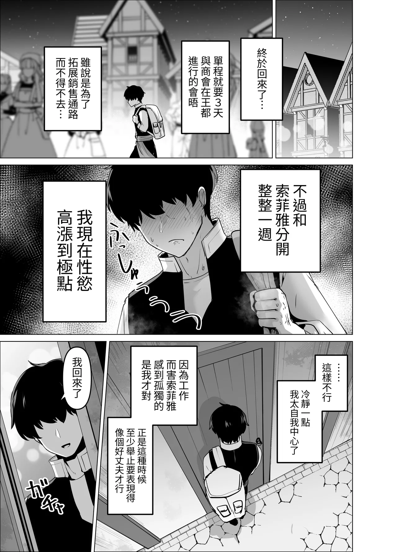 Danna Sama Oppai Bakkari Semesugidesu!! page 3 full