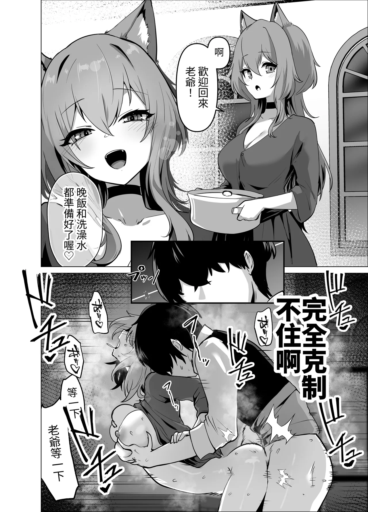 Danna Sama Oppai Bakkari Semesugidesu!! page 4 full