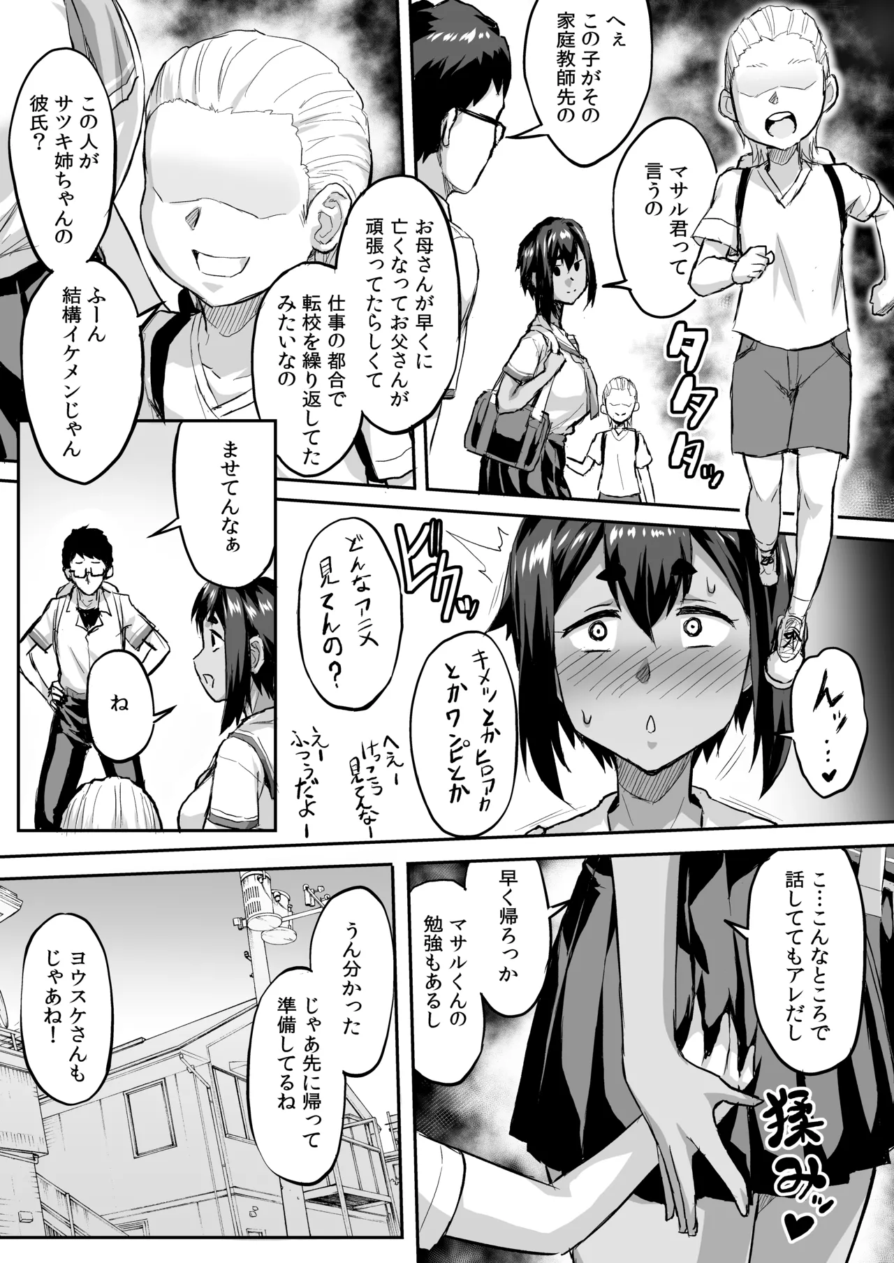 Osananajimi NTR sui Ura Satsuki  no Baii page 3 full