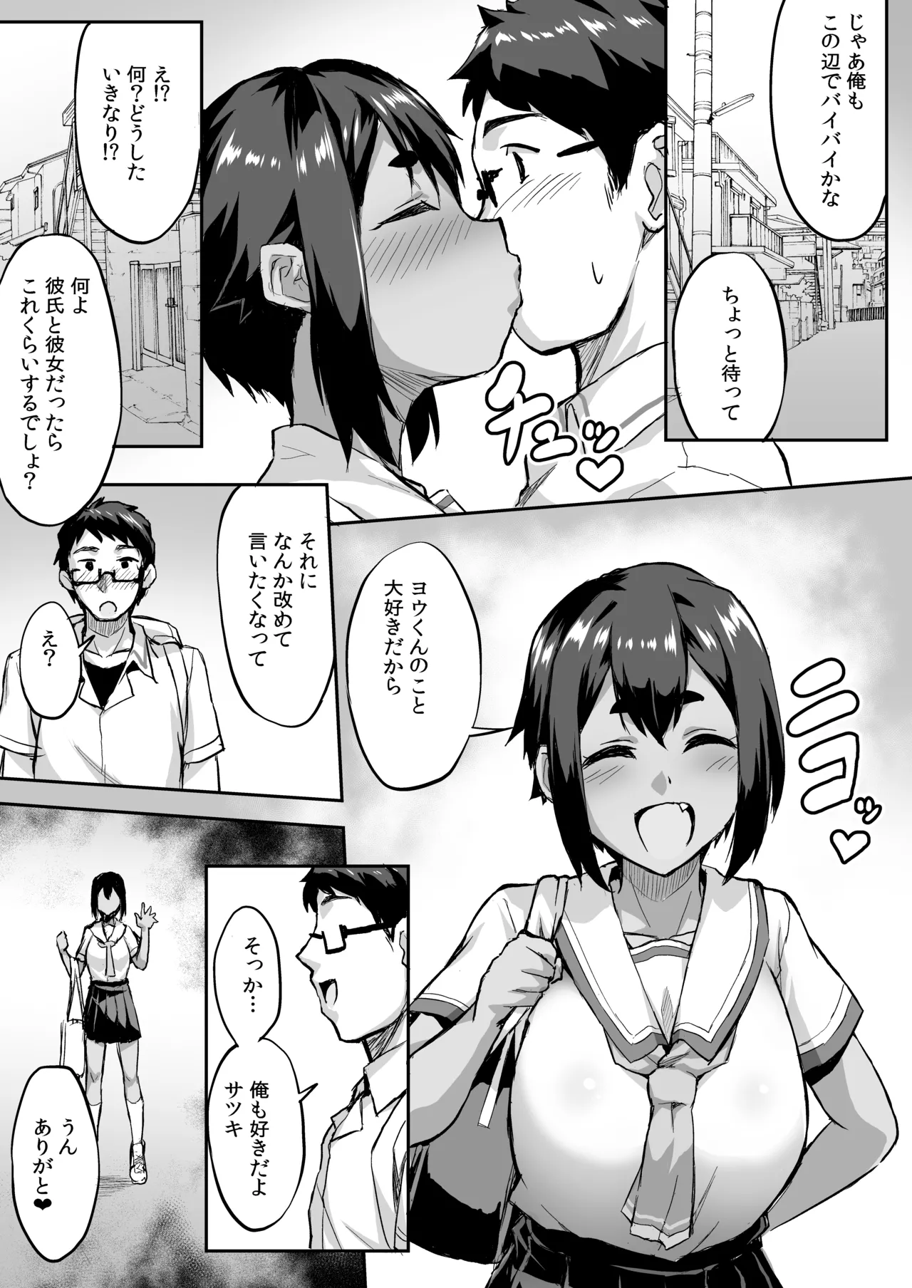 Osananajimi NTR sui Ura Satsuki  no Baii page 4 full