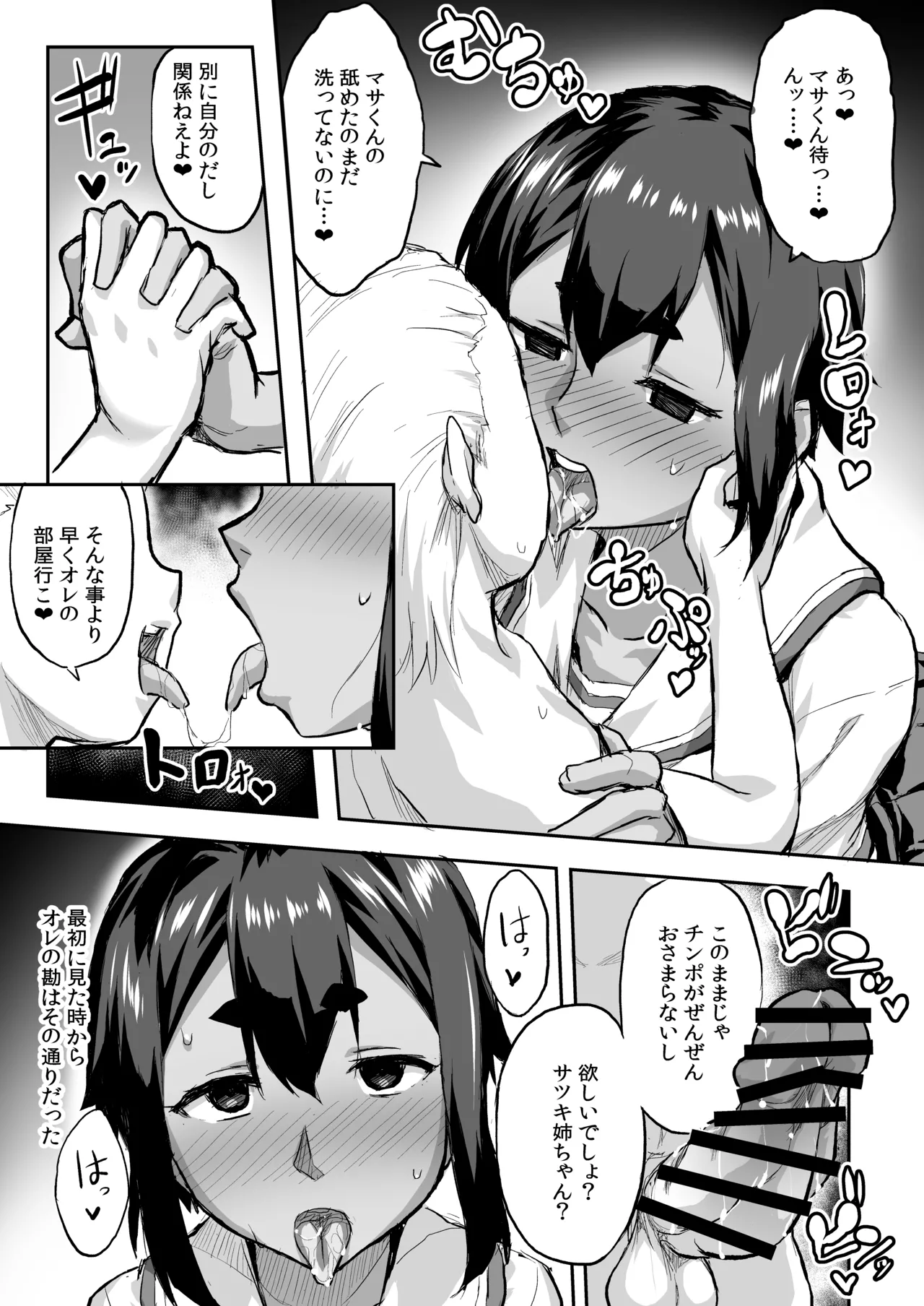 Osananajimi NTR sui Ura Satsuki  no Baii page 8 full