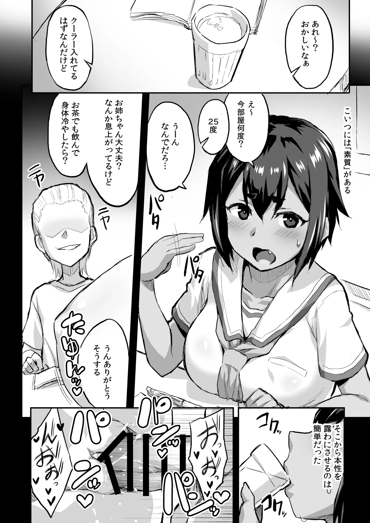 Osananajimi NTR sui Ura Satsuki  no Baii page 9 full