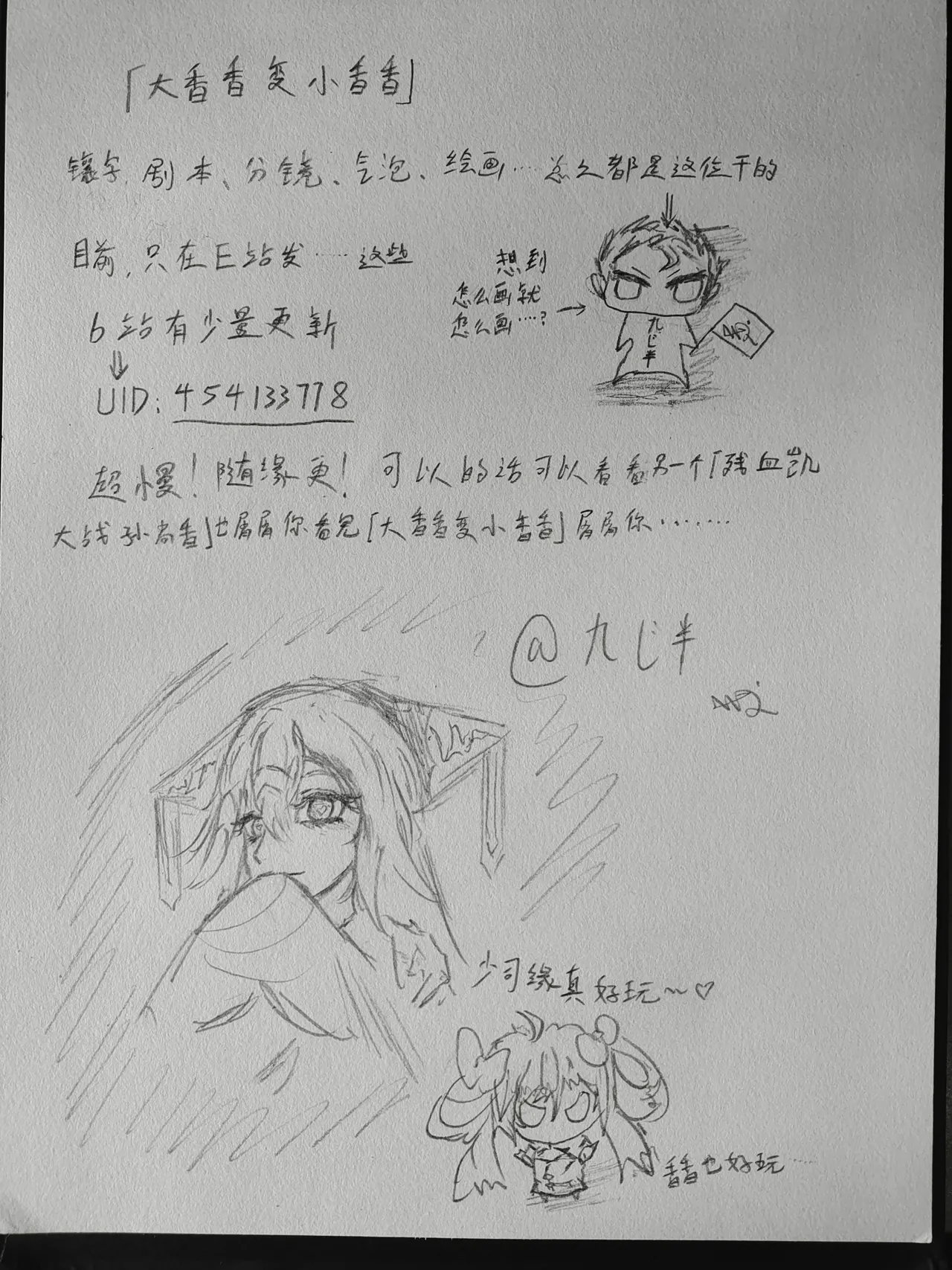 大香香变小香香 page 9 full