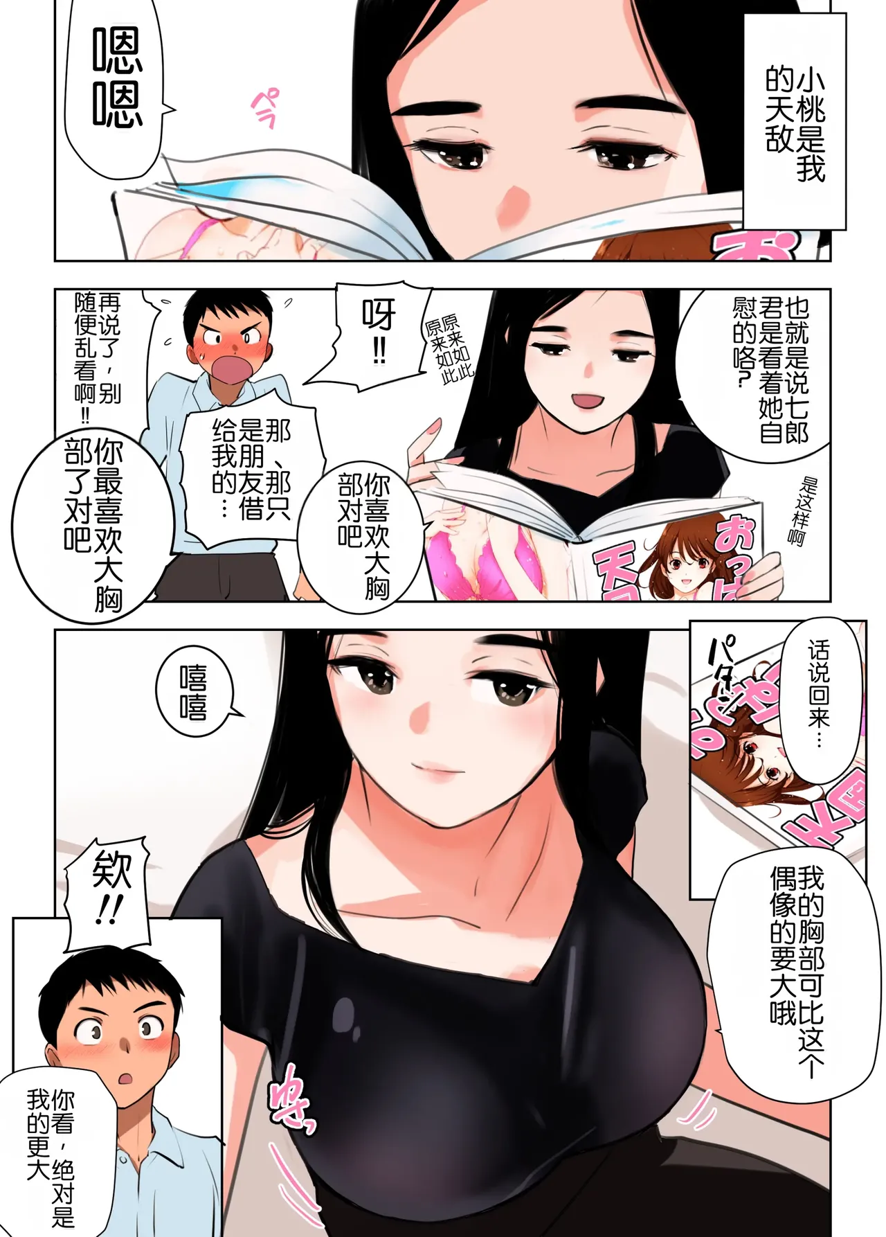 Sekai no Himitsu ~Fusigikei Kyonyuu Onee-san ga Toshishita-kun no Doutei Chinpo ni Meromero ni natteshimau Hontou no Riyuu~ | 世界的秘密～不可思议系巨乳姐姐被年下君的童贞鸡鸡迷住的真正理由～ page 5 full