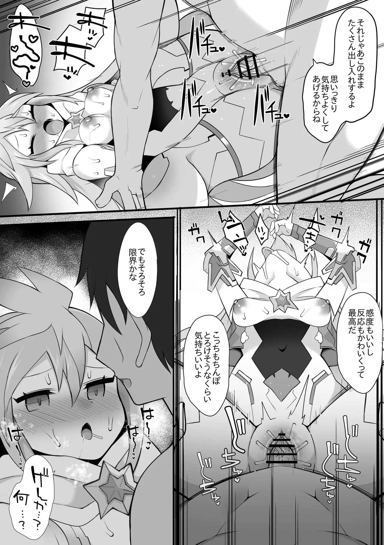 プチョヘンザ page 5 full