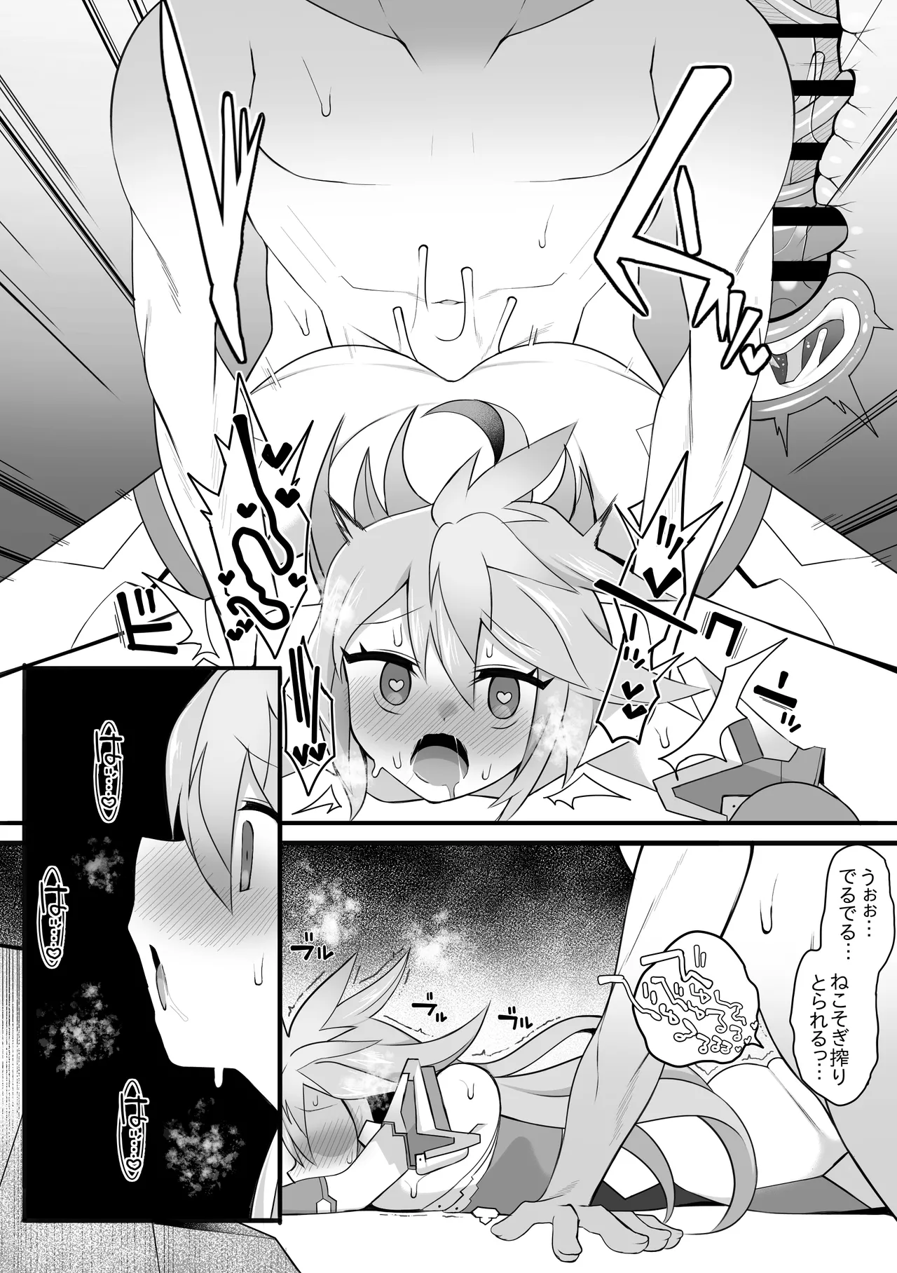 プチョヘンザ page 7 full