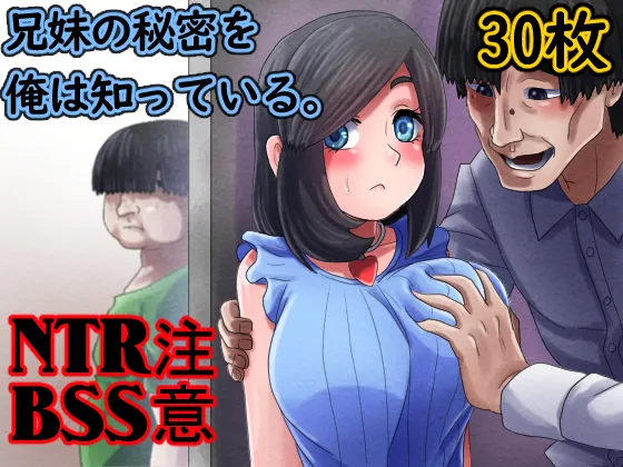 Kyoudai no himitsu wo ore wa shitteiru page 1 full