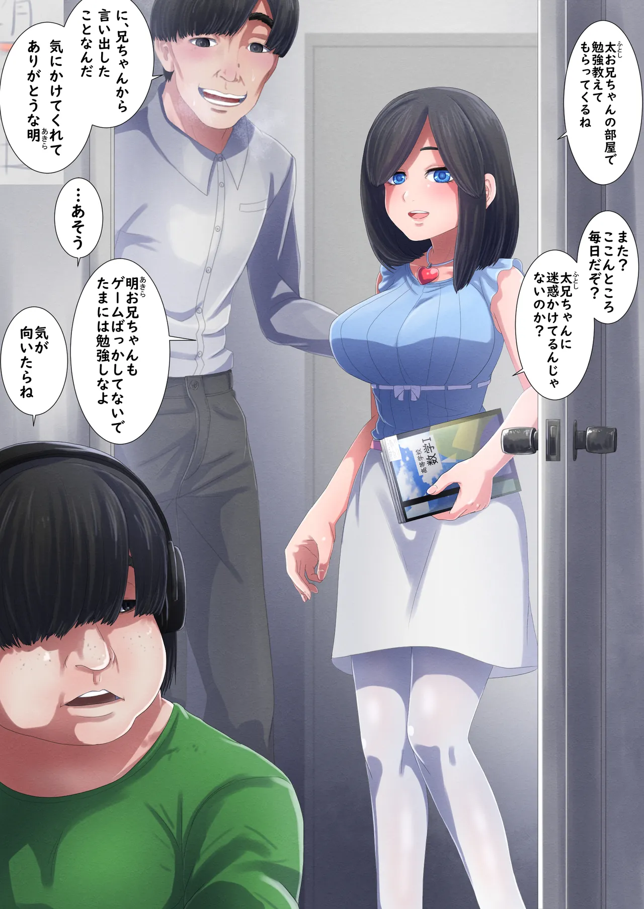 Kyoudai no himitsu wo ore wa shitteiru page 3 full