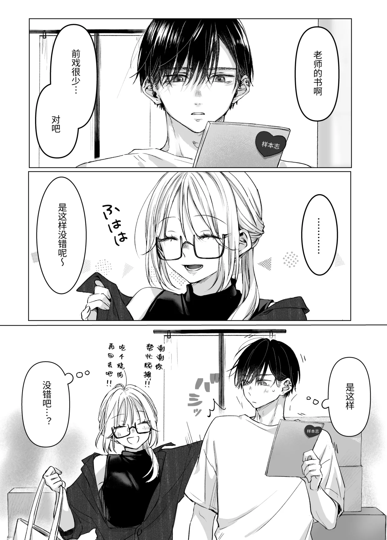 Shinkan ga xxx Nano wa Uriko no Sei desu 2 page 5 full