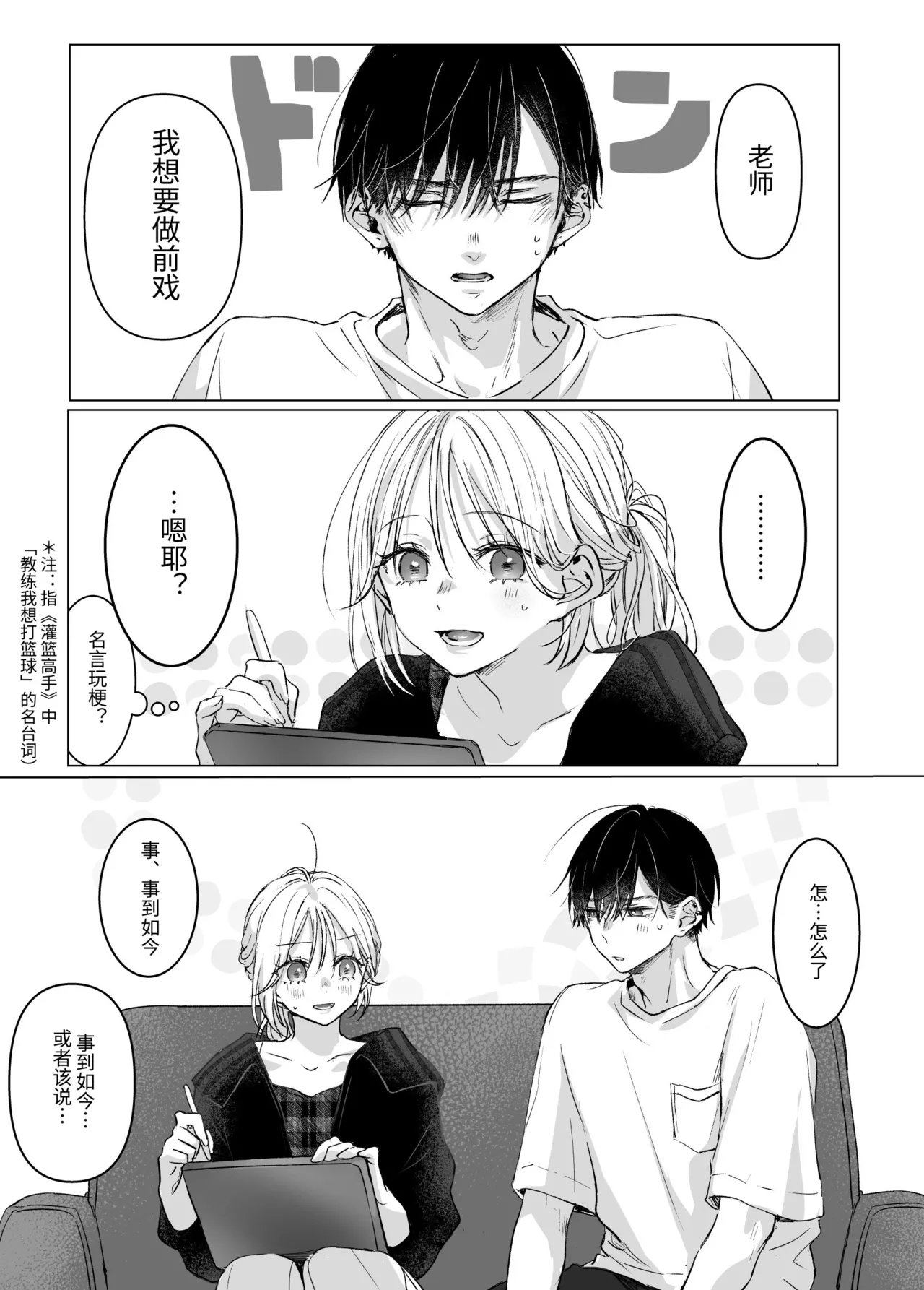 Shinkan ga xxx Nano wa Uriko no Sei desu 2 page 6 full