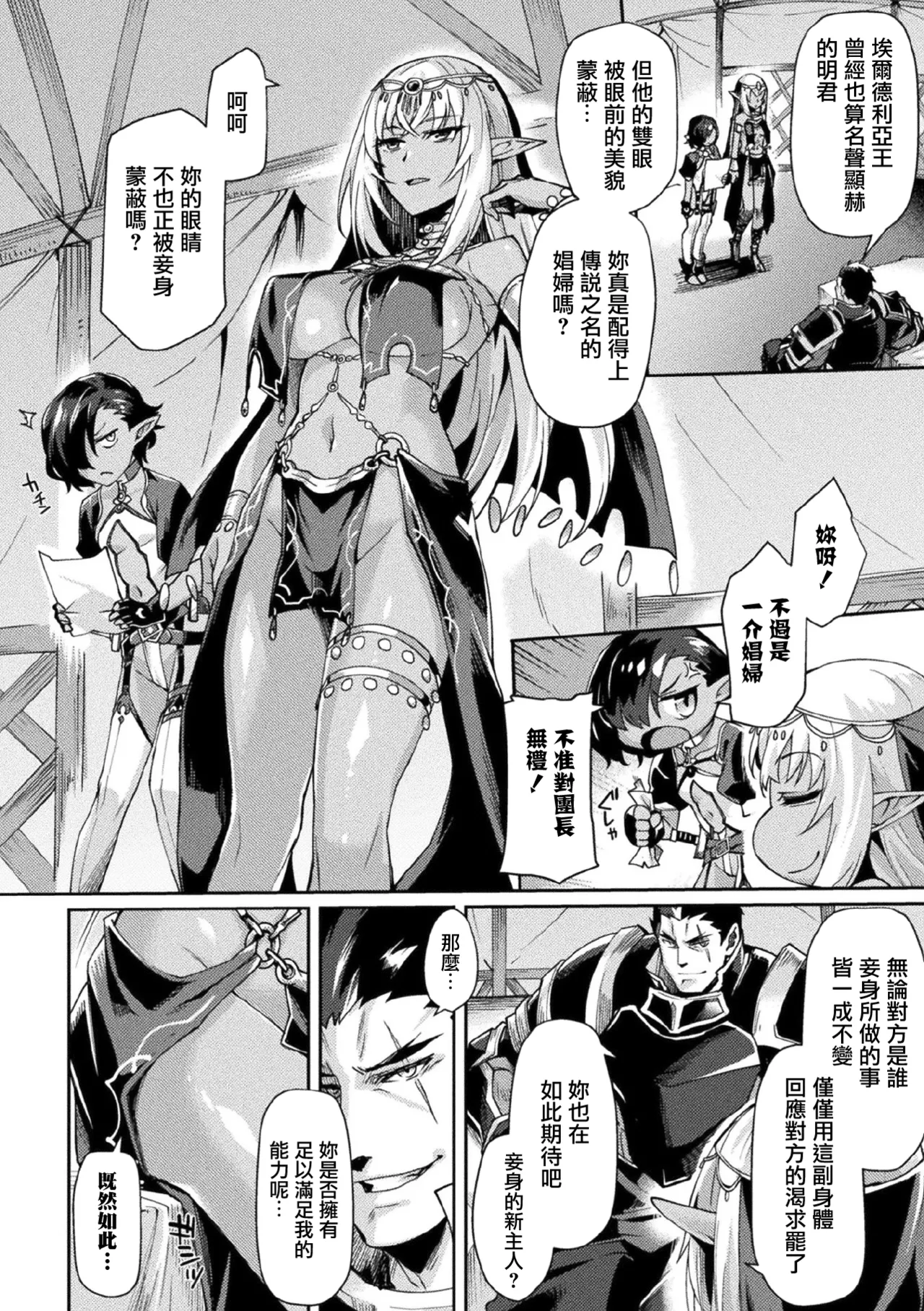Kukkoro Heroines Vol. 7 page 10 full