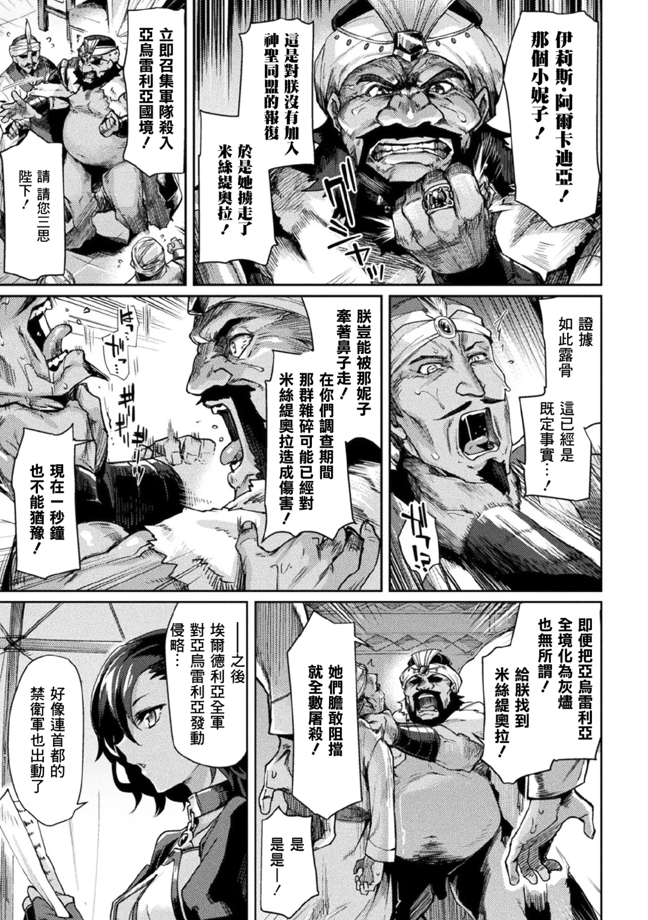 Kukkoro Heroines Vol. 7 page 9 full