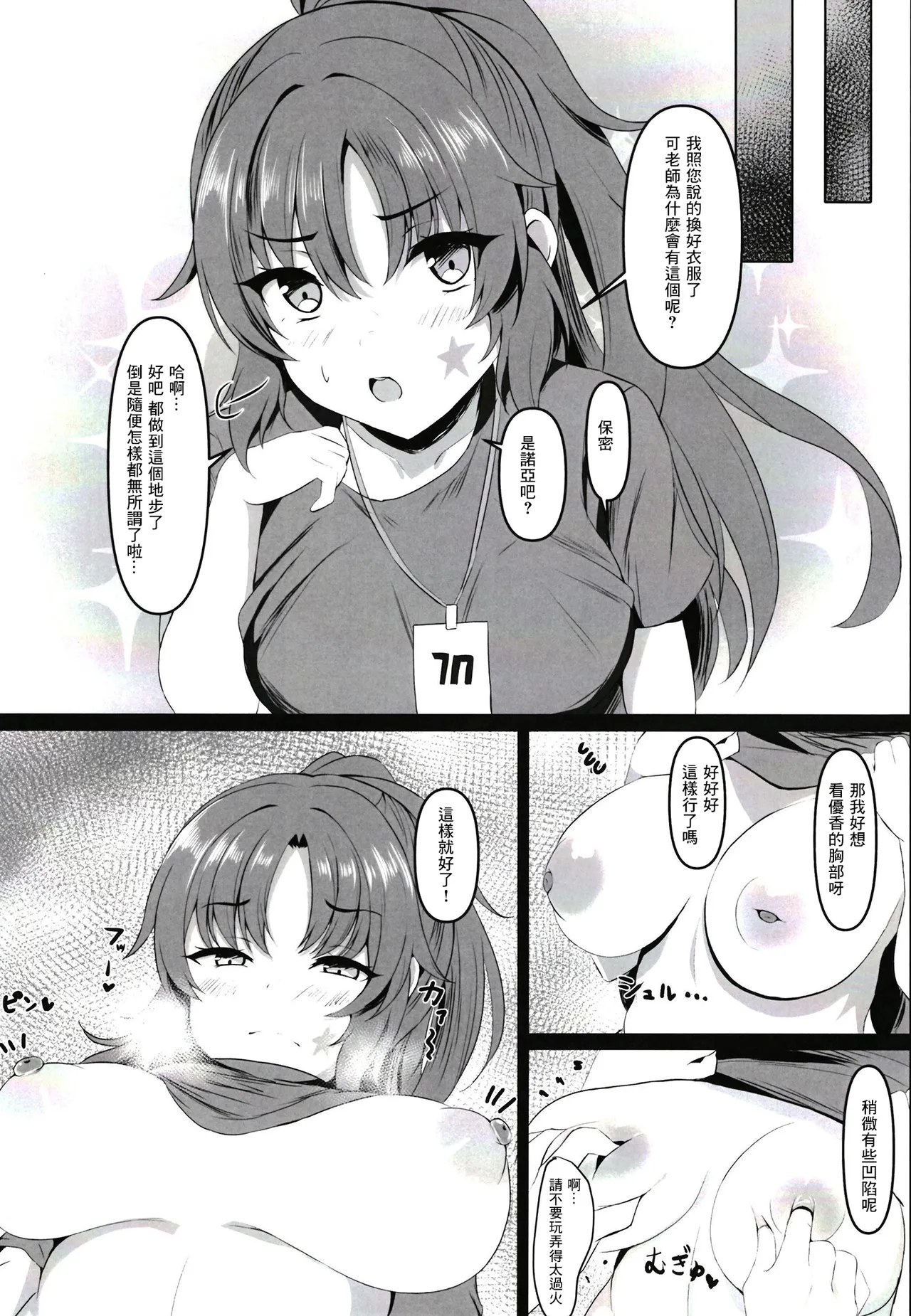 Ganbaru Watashi no Sugu Soba ni page 10 full