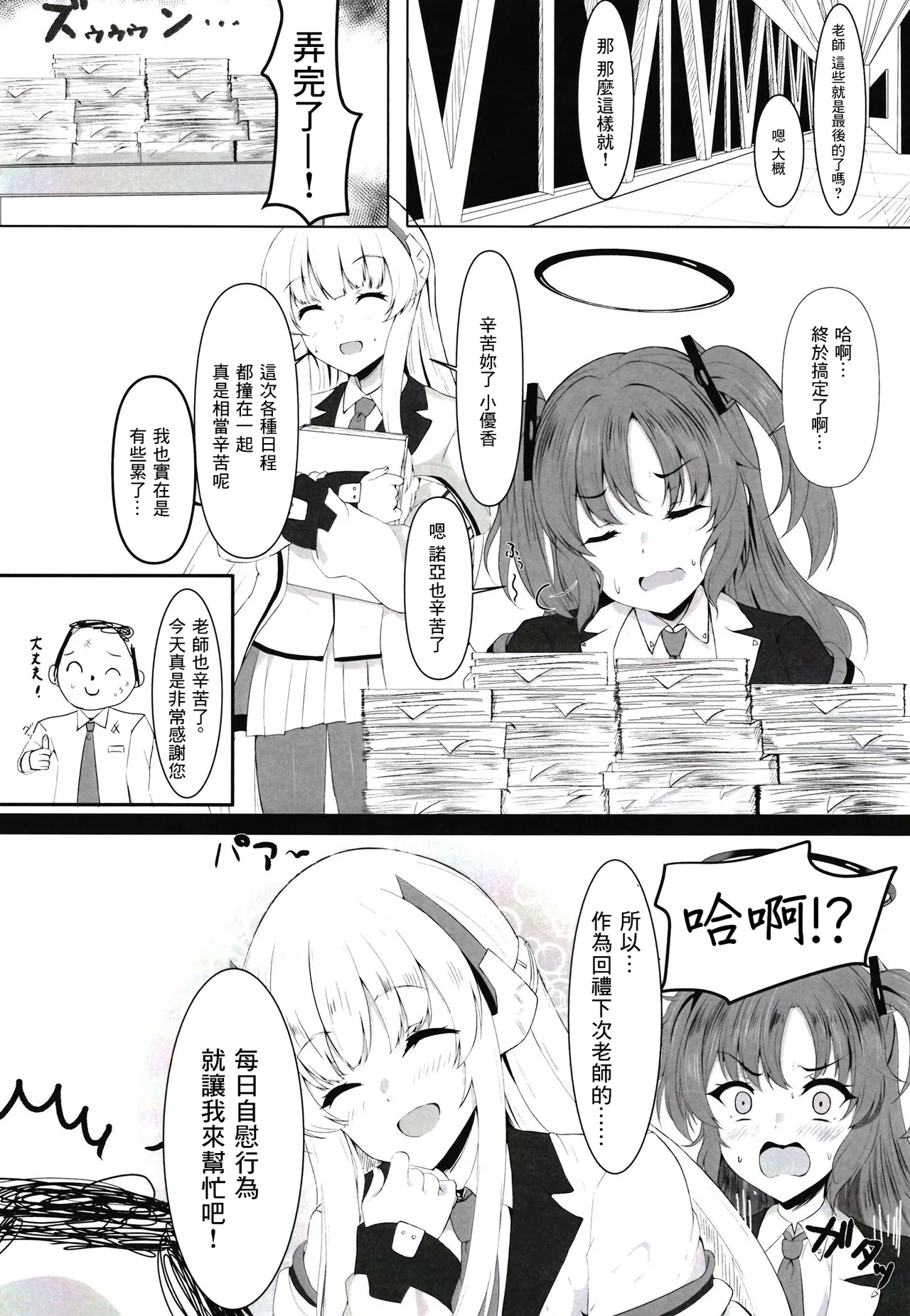 Ganbaru Watashi no Sugu Soba ni page 2 full