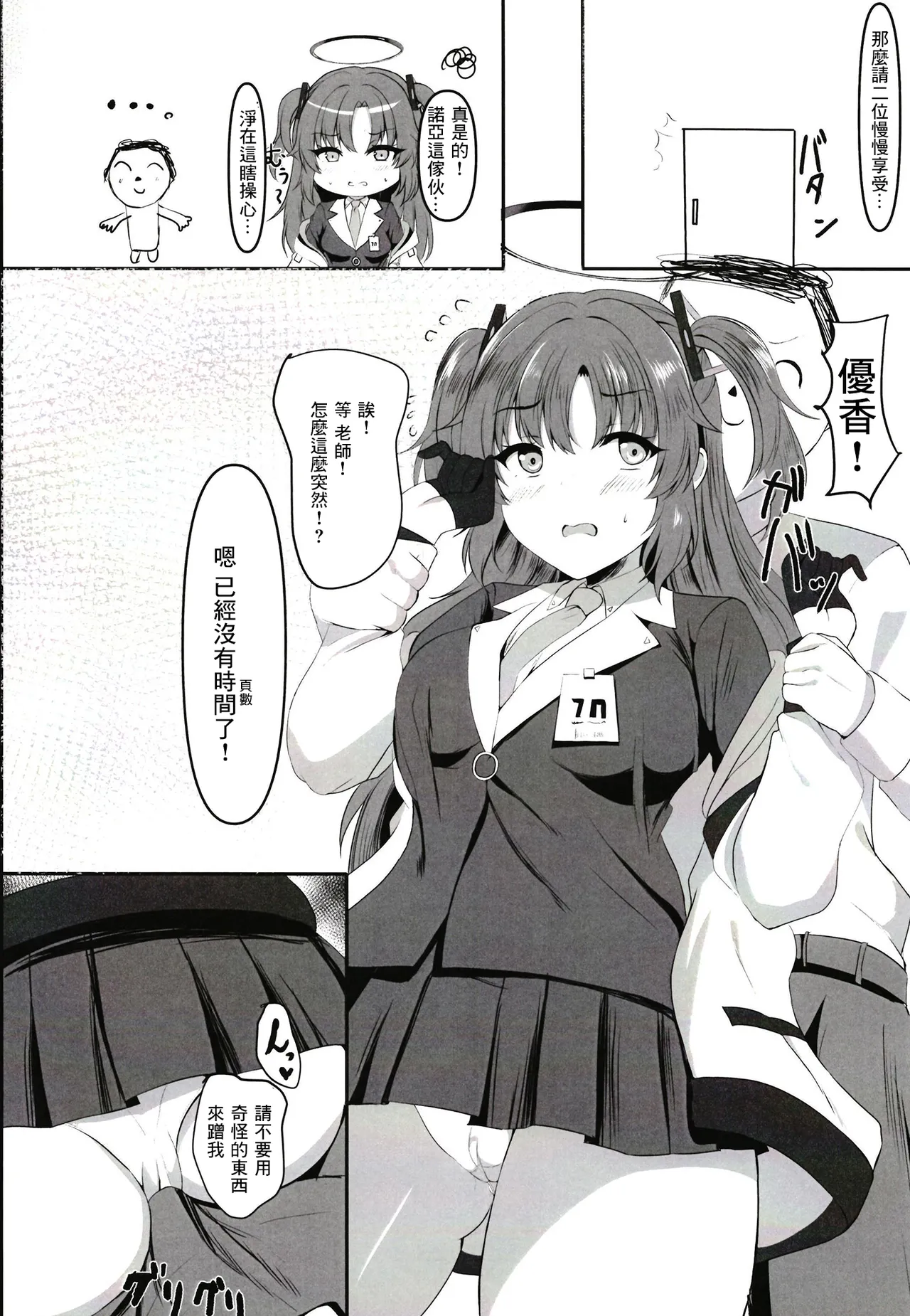 Ganbaru Watashi no Sugu Soba ni page 5 full