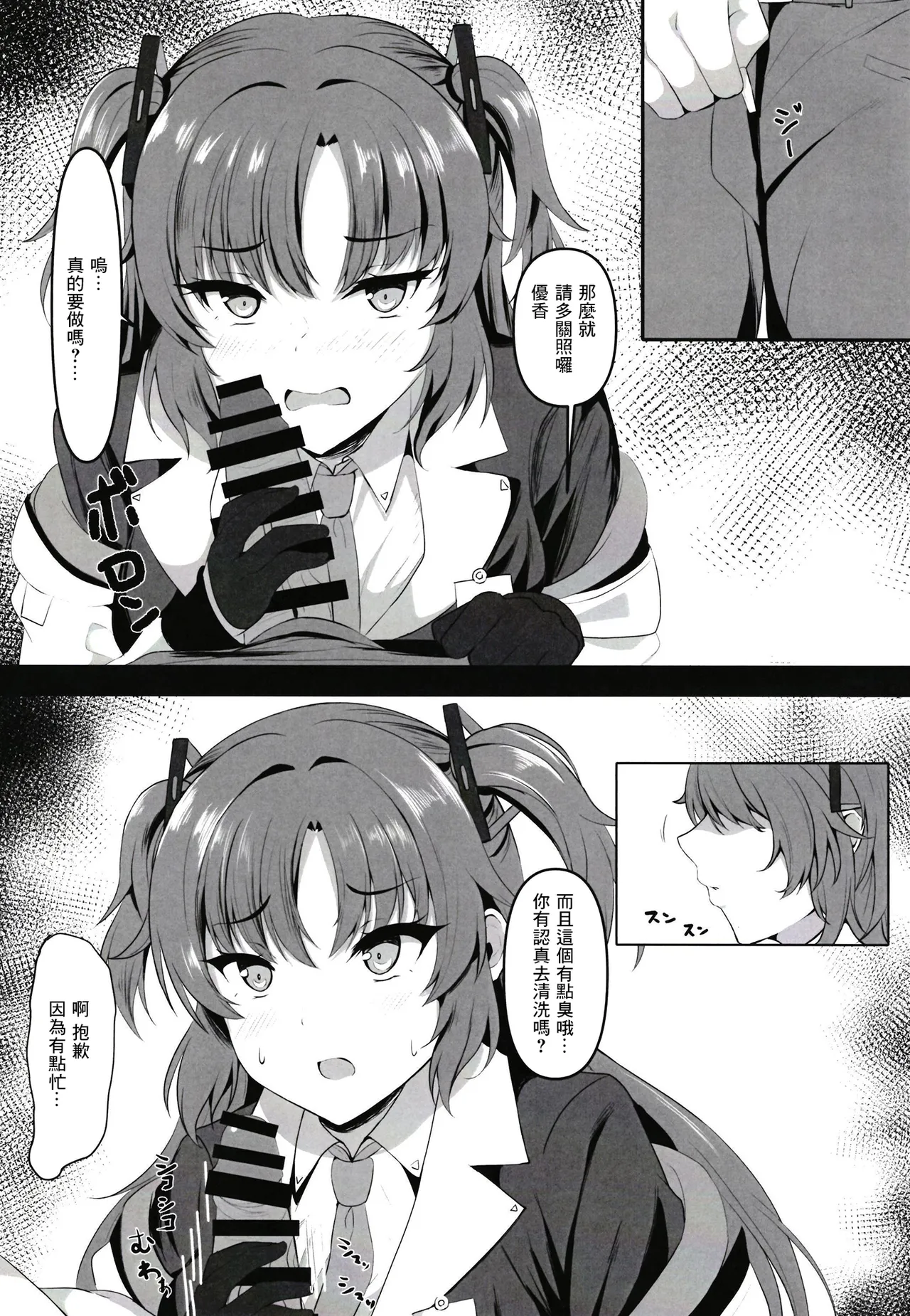 Ganbaru Watashi no Sugu Soba ni page 6 full